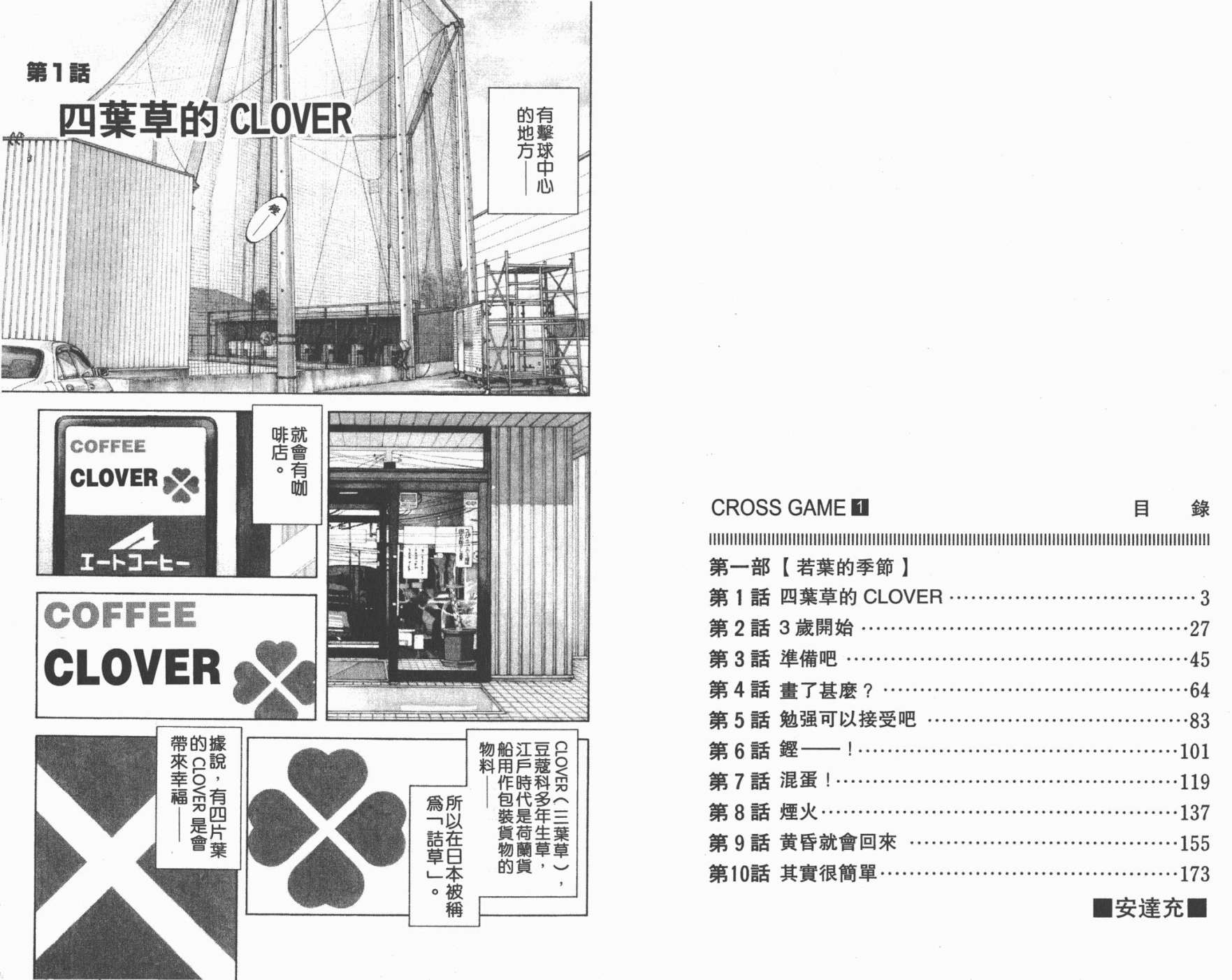幸运四叶草韩漫全集-第01卷高清版无删减无遮挡章节图片 