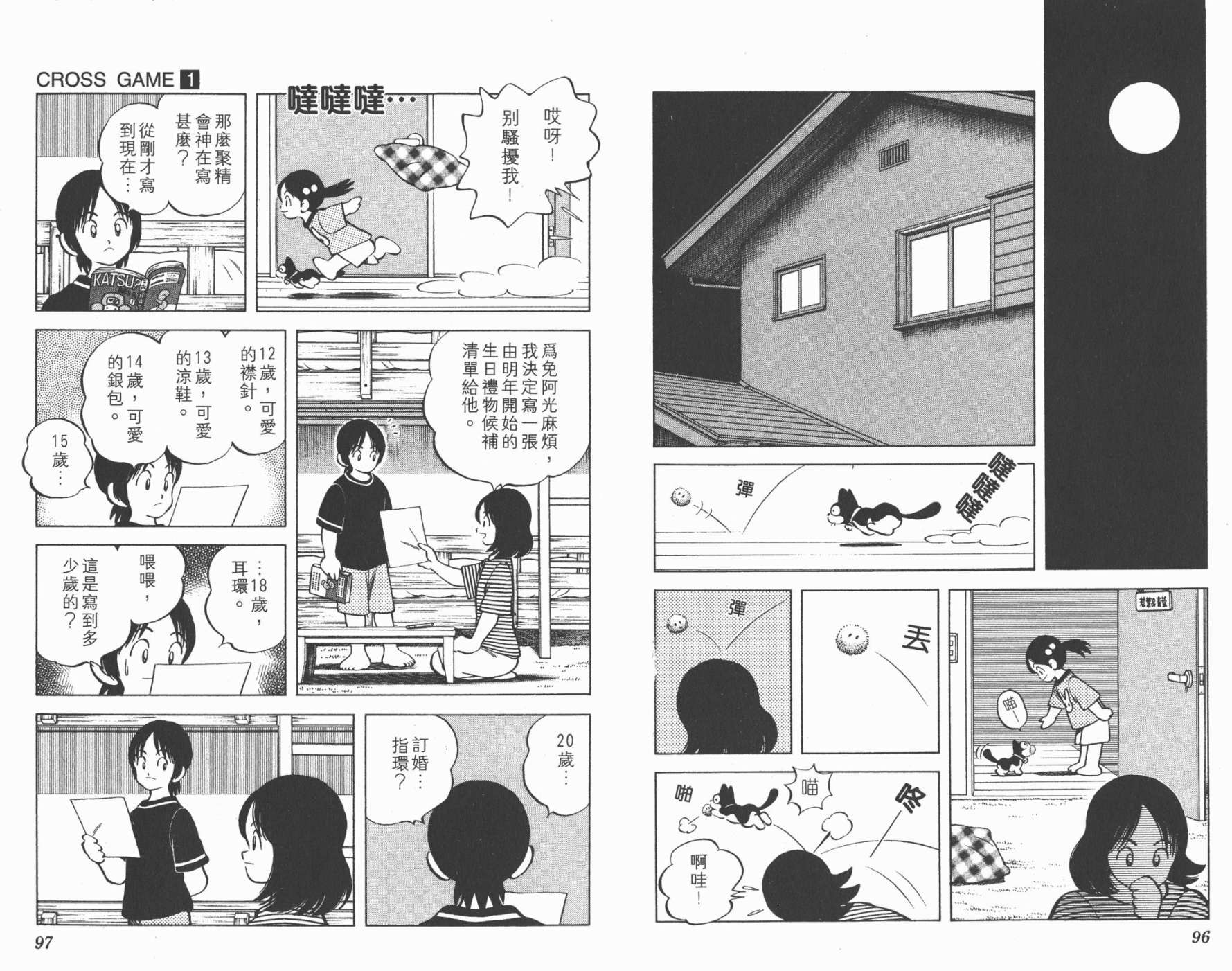幸运四叶草韩漫全集-第01卷高清版无删减无遮挡章节图片 