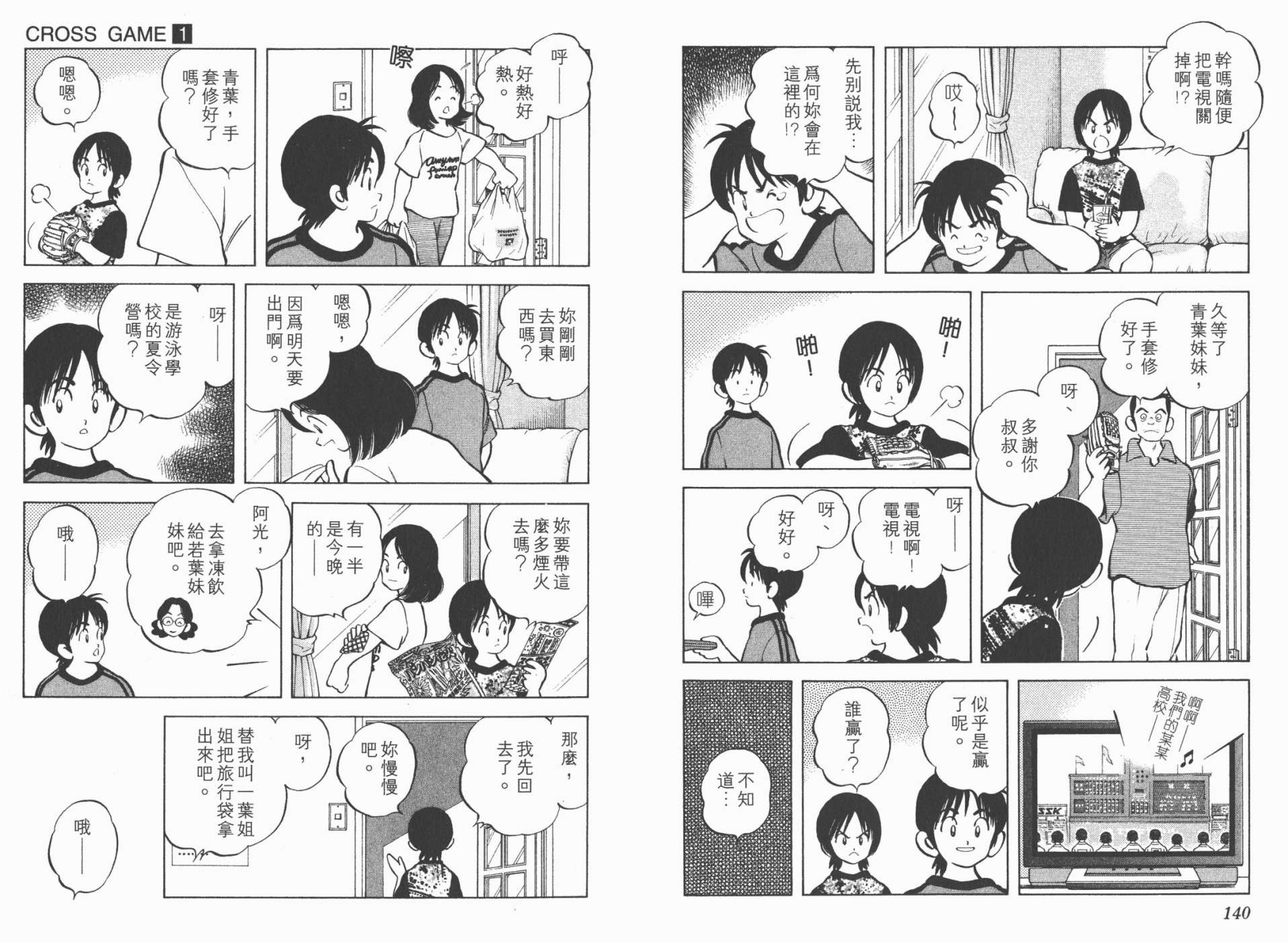 幸运四叶草韩漫全集-第01卷高清版无删减无遮挡章节图片 