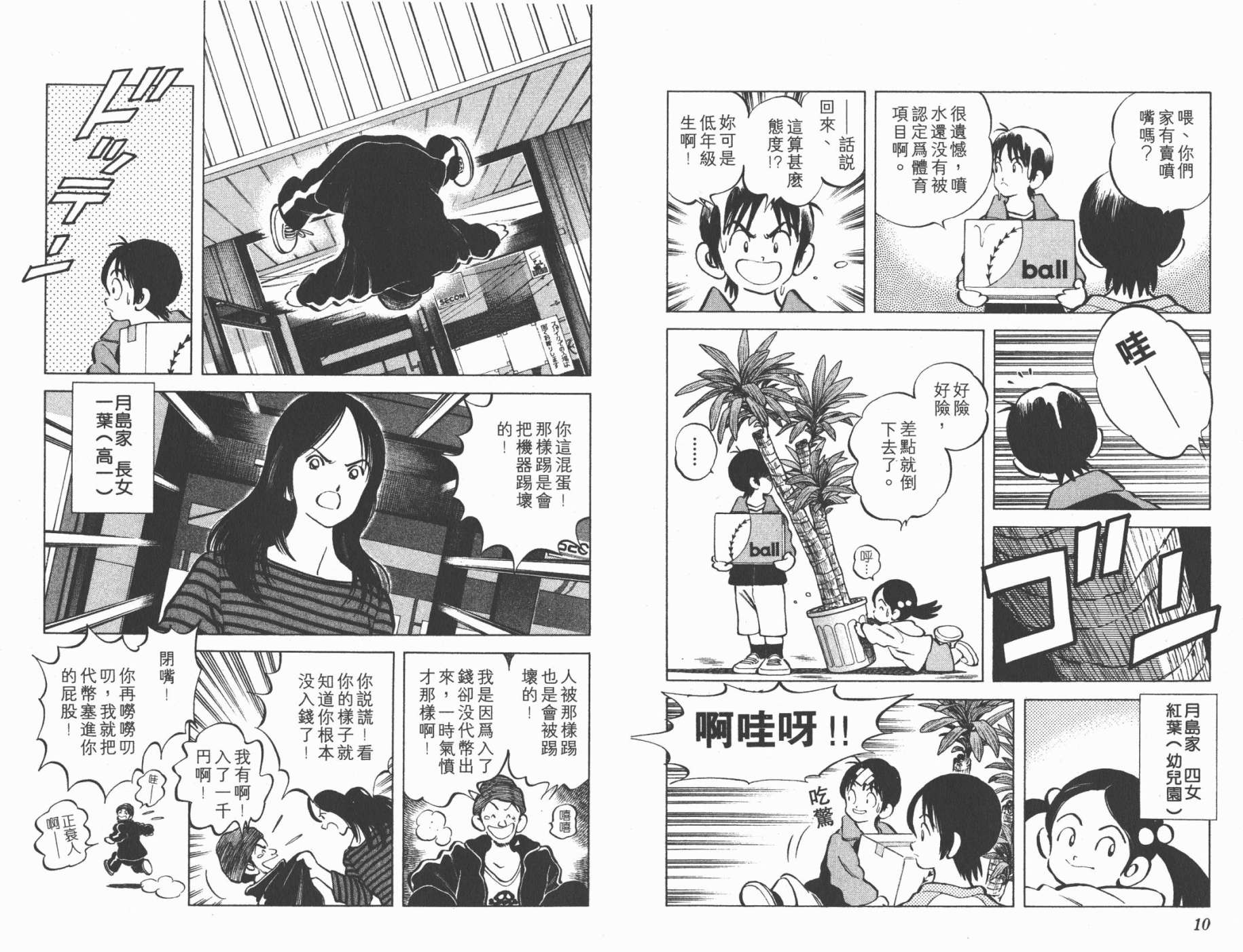 幸运四叶草韩漫全集-第01卷高清版无删减无遮挡章节图片 