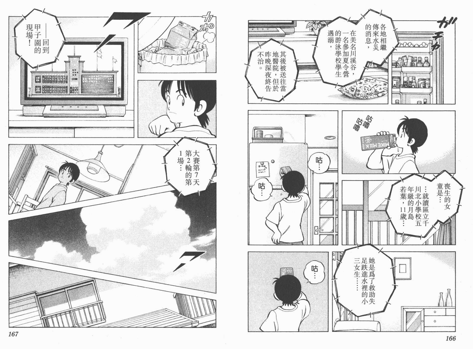 幸运四叶草韩漫全集-第01卷高清版无删减无遮挡章节图片 