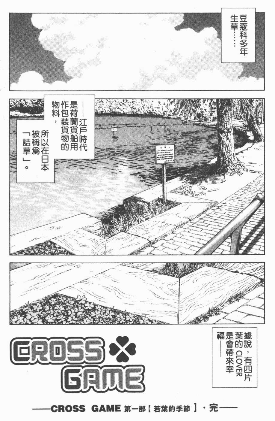 幸运四叶草韩漫全集-第01卷高清版无删减无遮挡章节图片 