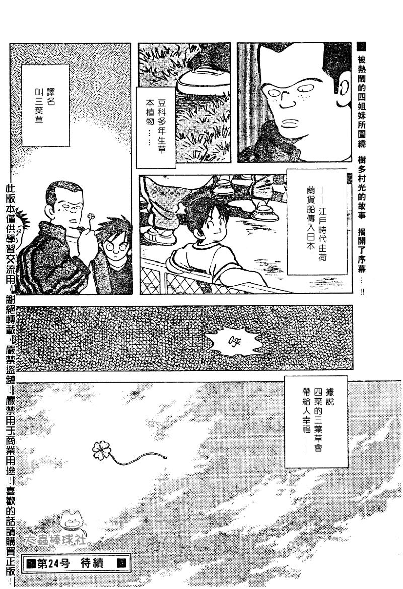 幸运四叶草韩漫全集-第01话无删减无遮挡章节图片 