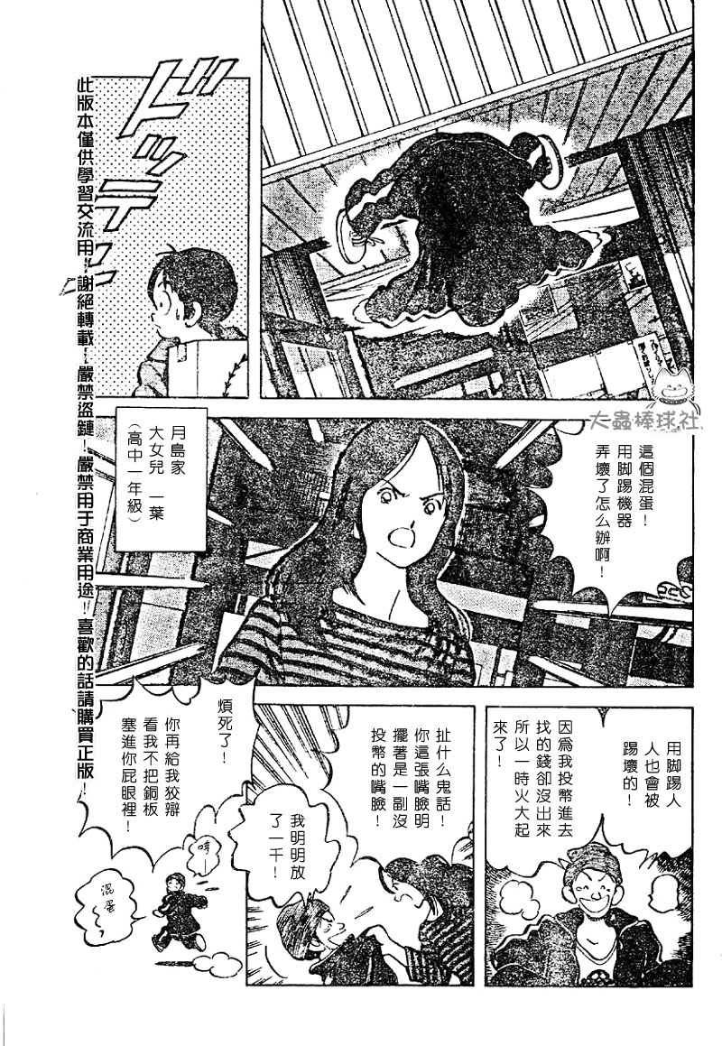 幸运四叶草韩漫全集-第01话无删减无遮挡章节图片 