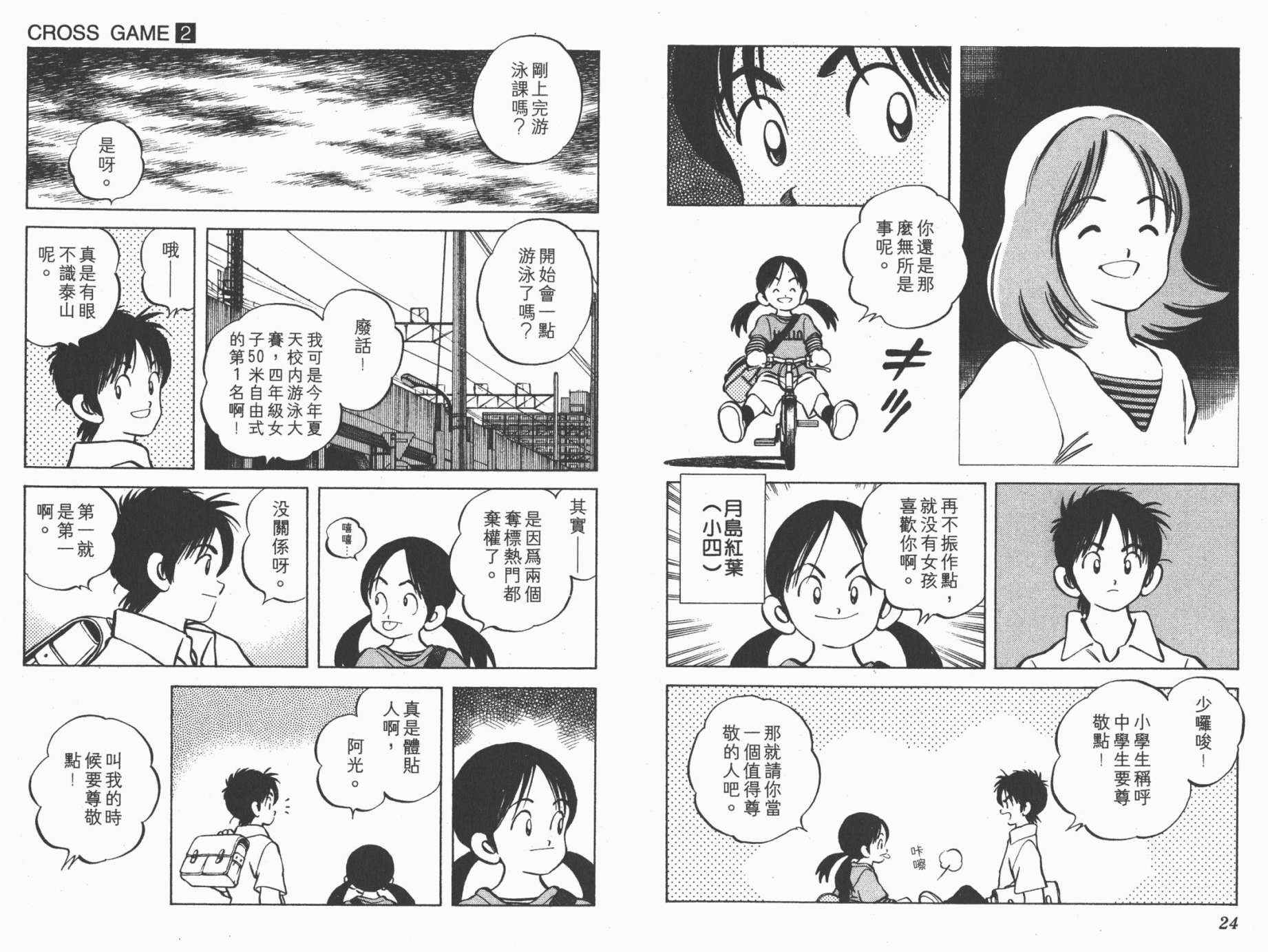 幸运四叶草韩漫全集-第02卷高清版无删减无遮挡章节图片 