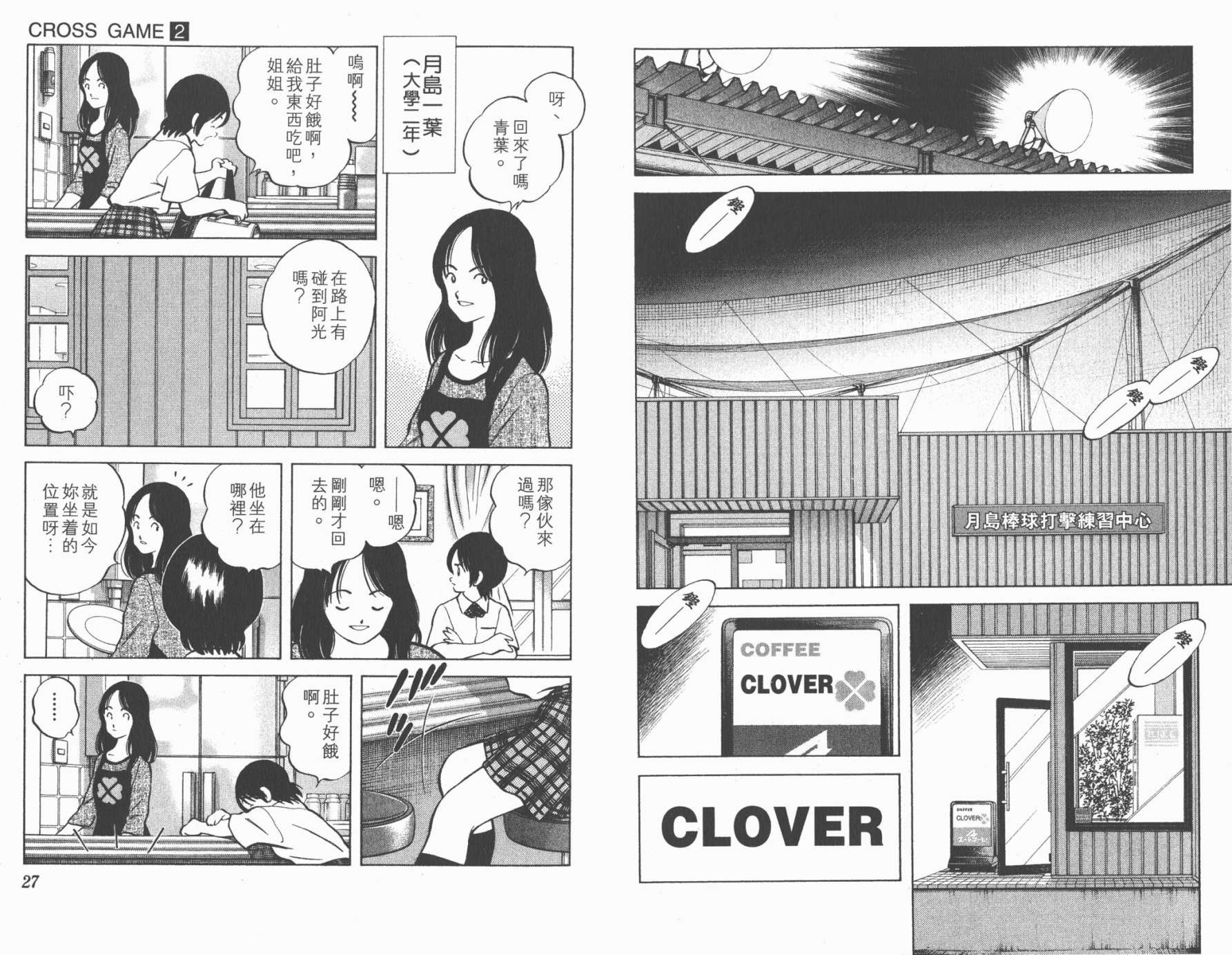幸运四叶草韩漫全集-第02卷高清版无删减无遮挡章节图片 