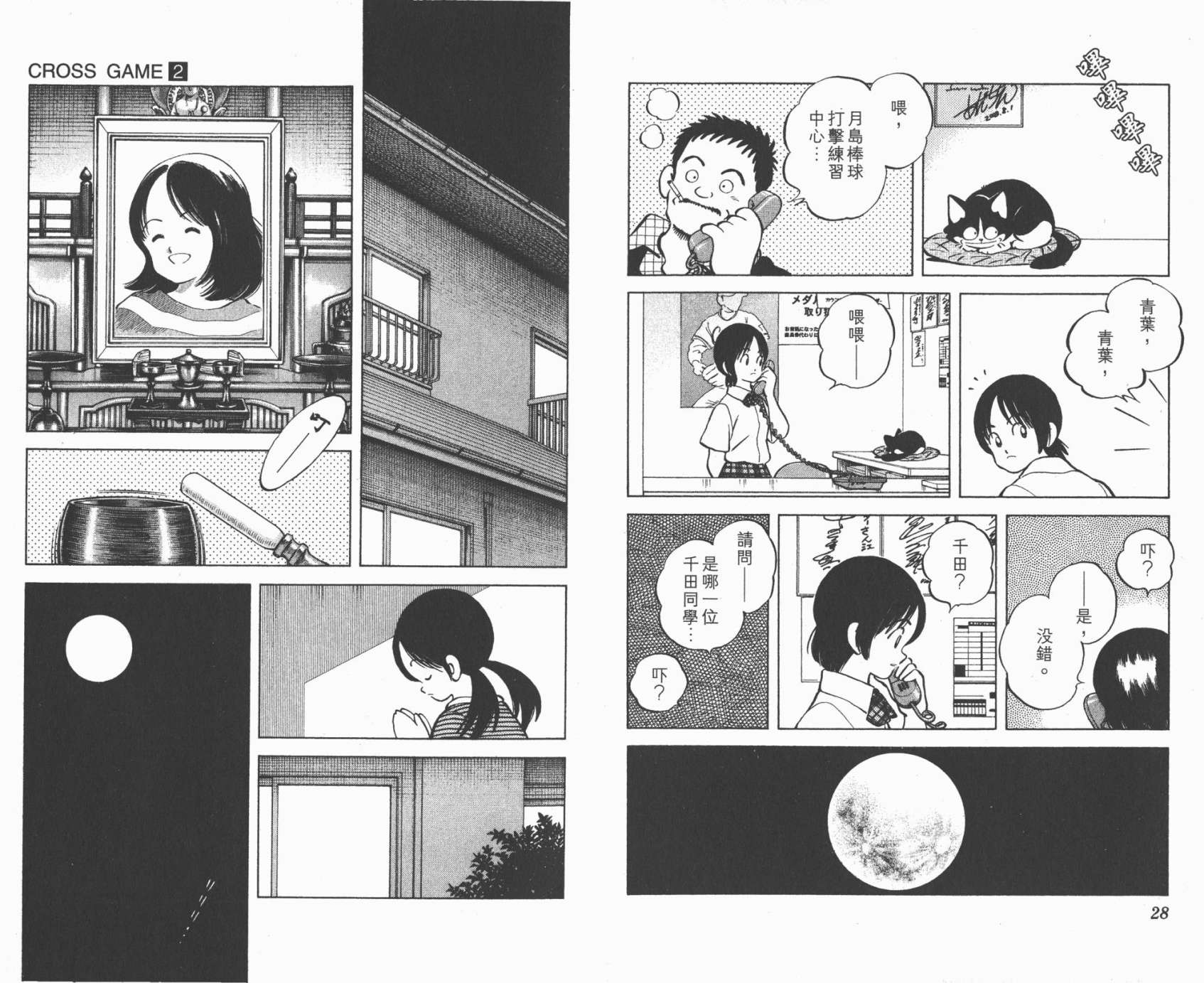 幸运四叶草韩漫全集-第02卷高清版无删减无遮挡章节图片 
