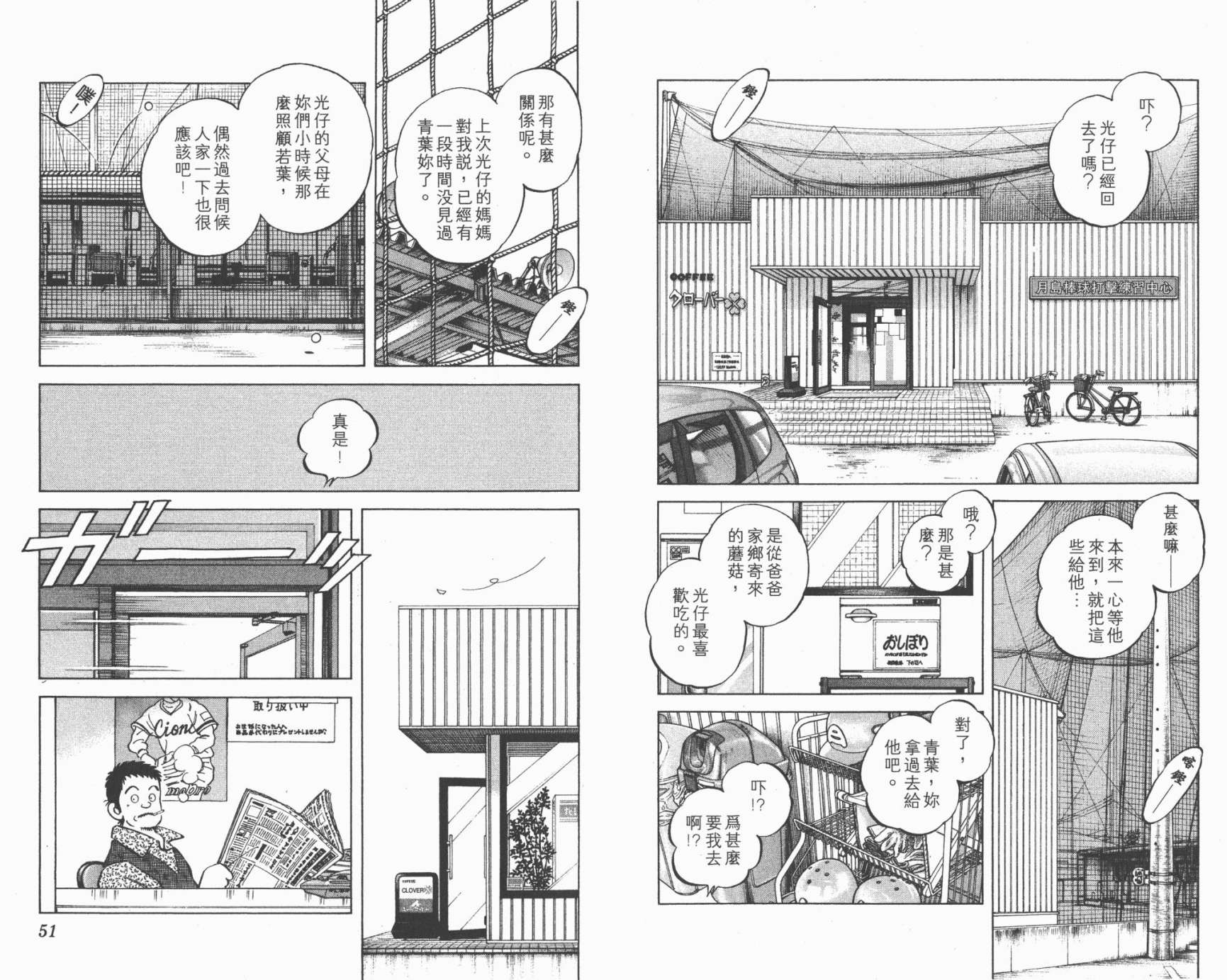 幸运四叶草韩漫全集-第02卷高清版无删减无遮挡章节图片 