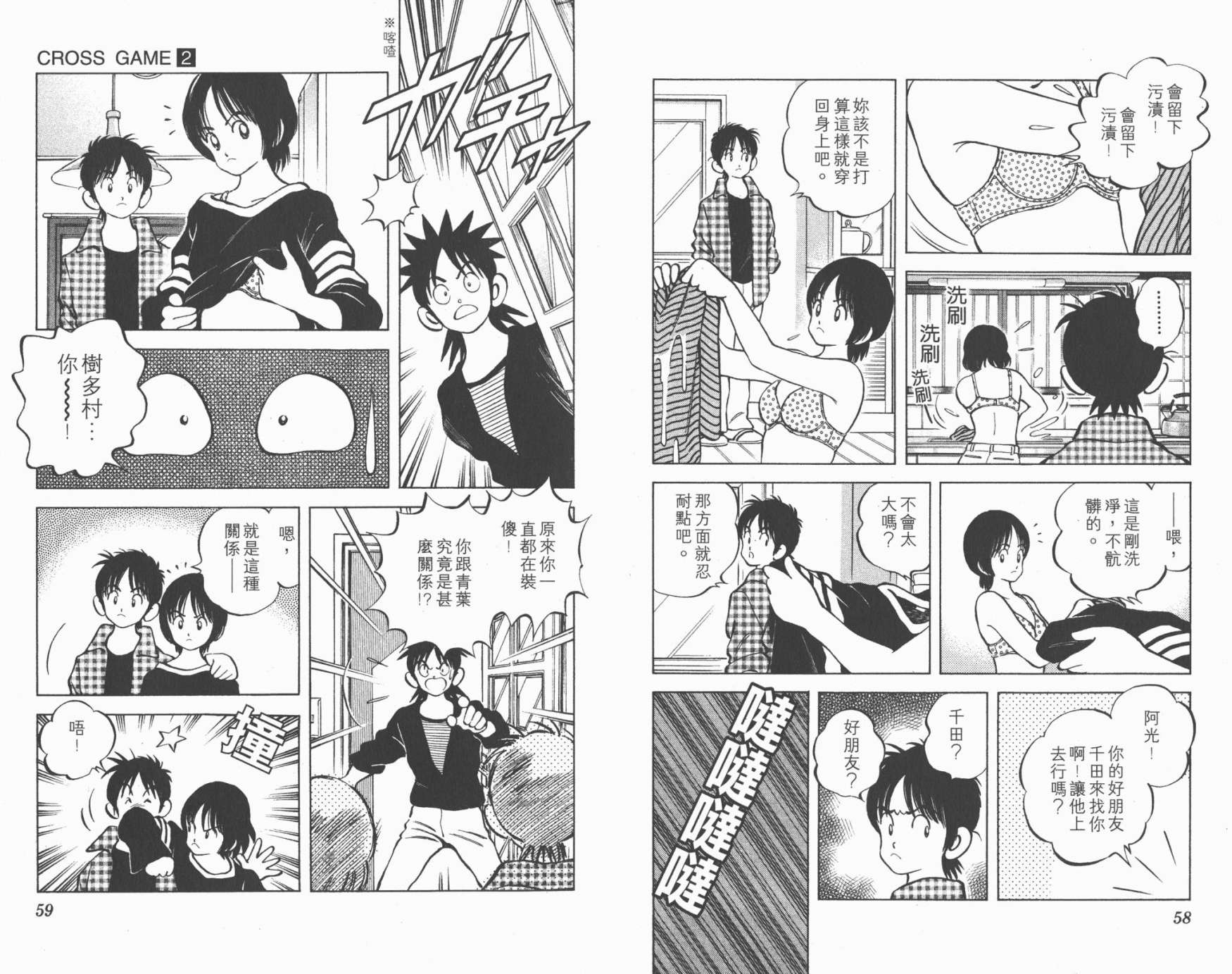 幸运四叶草韩漫全集-第02卷高清版无删减无遮挡章节图片 