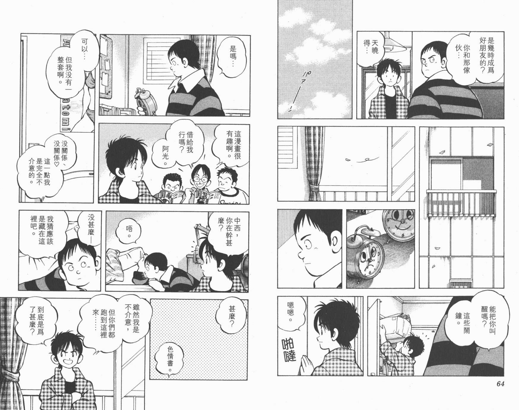 幸运四叶草韩漫全集-第02卷高清版无删减无遮挡章节图片 