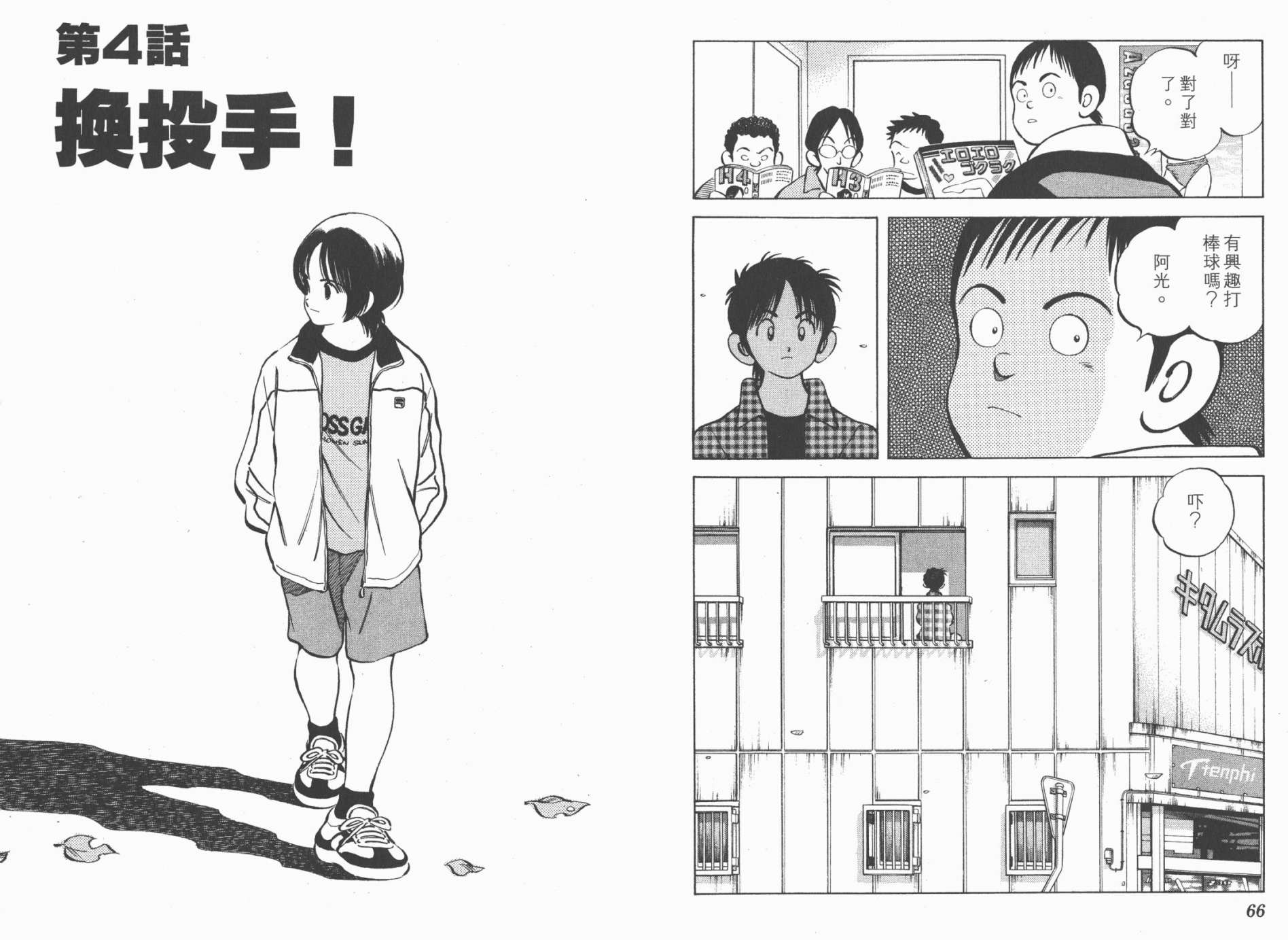 幸运四叶草韩漫全集-第02卷高清版无删减无遮挡章节图片 