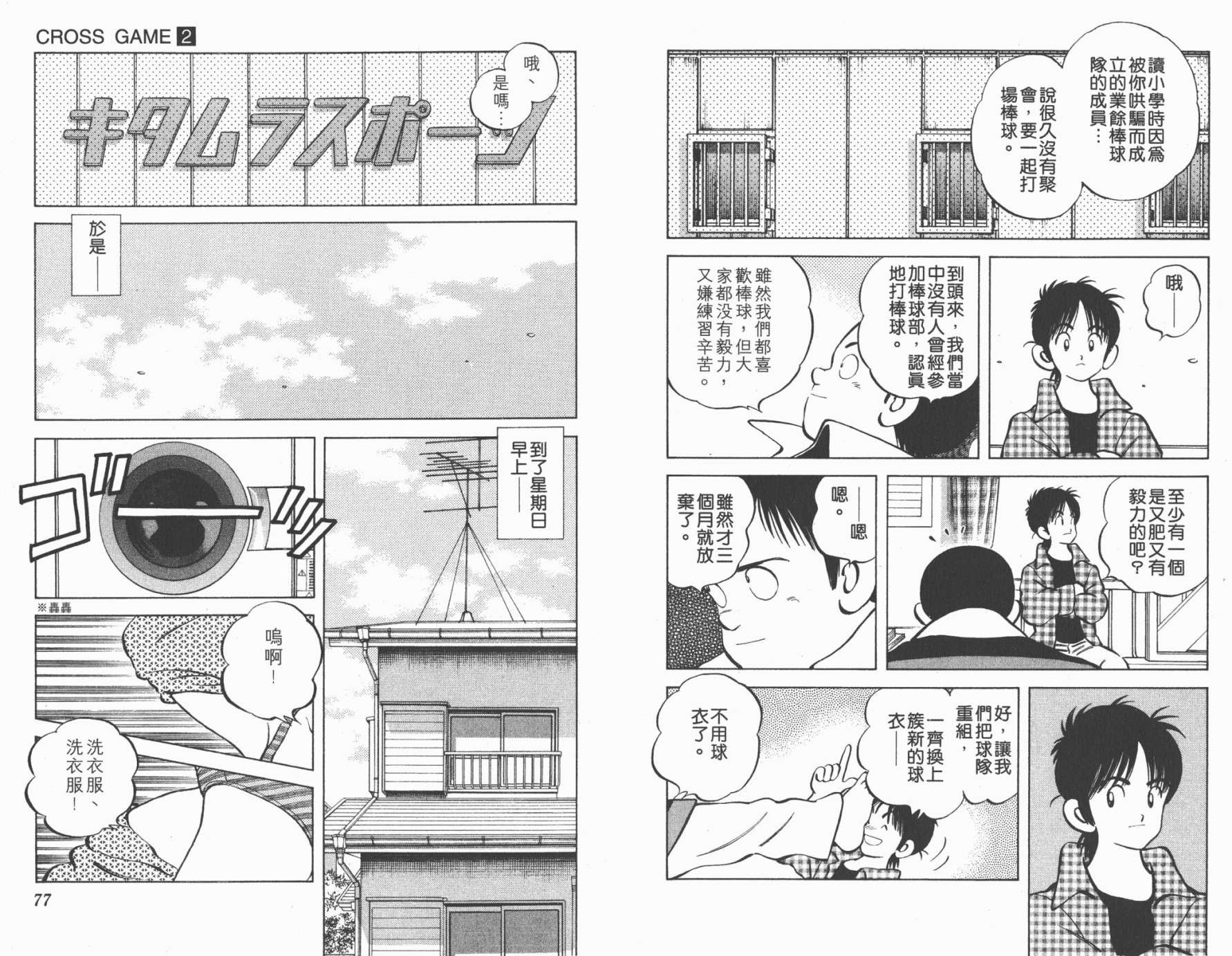 幸运四叶草韩漫全集-第02卷高清版无删减无遮挡章节图片 