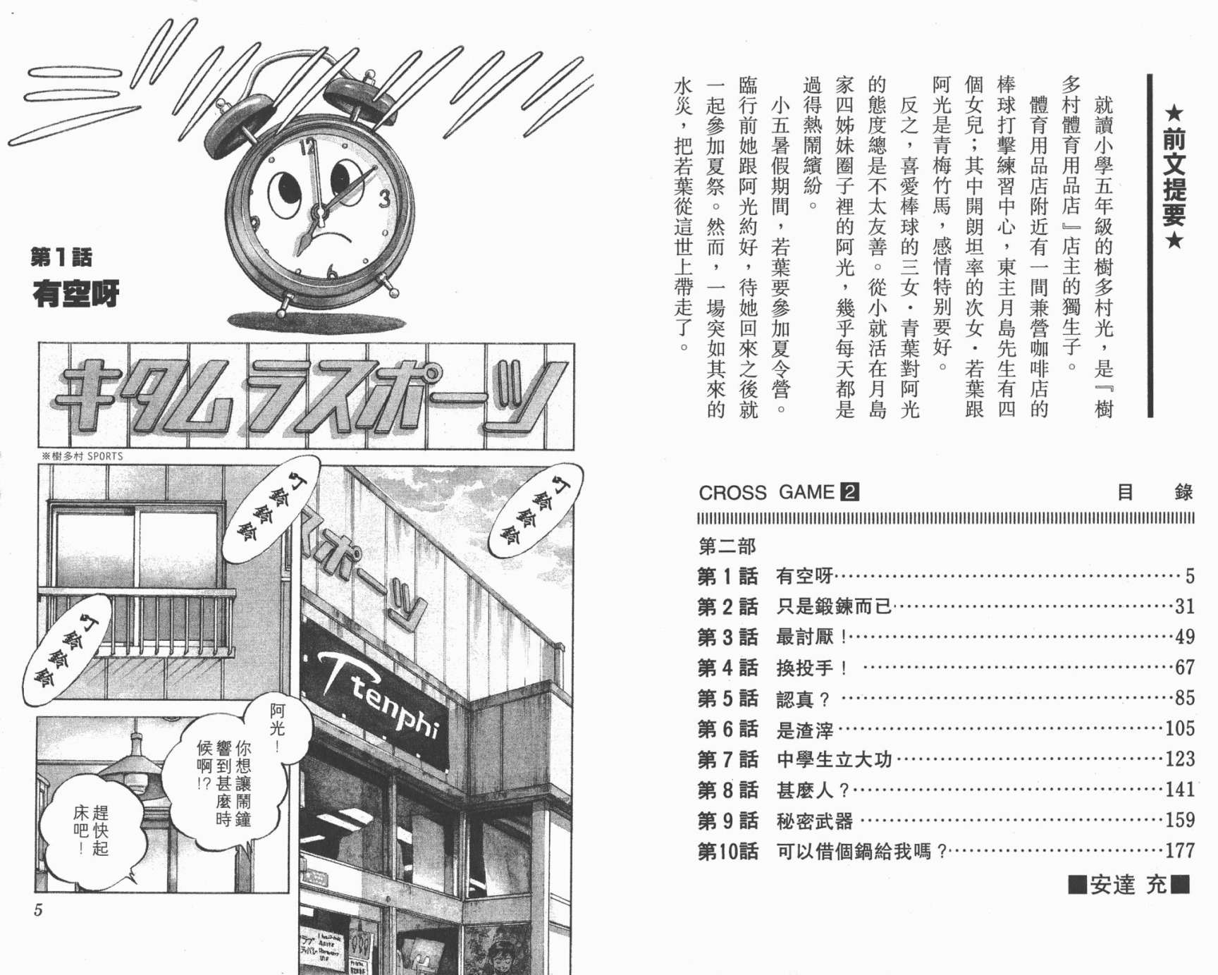 幸运四叶草韩漫全集-第02卷高清版无删减无遮挡章节图片 