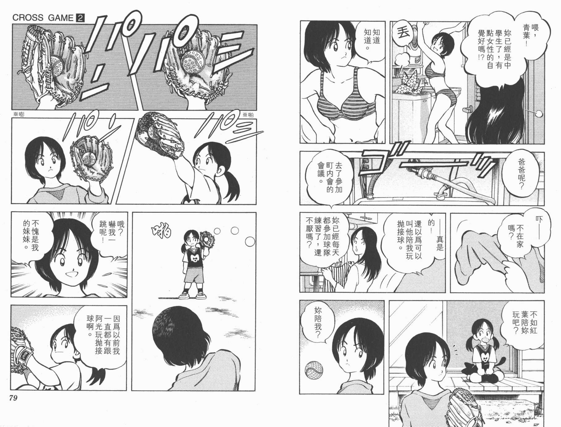 幸运四叶草韩漫全集-第02卷高清版无删减无遮挡章节图片 