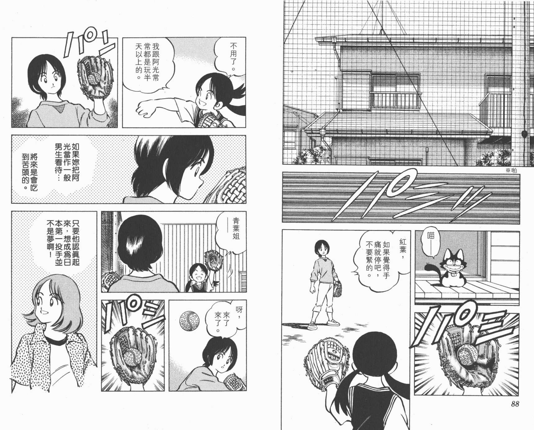 幸运四叶草韩漫全集-第02卷高清版无删减无遮挡章节图片 