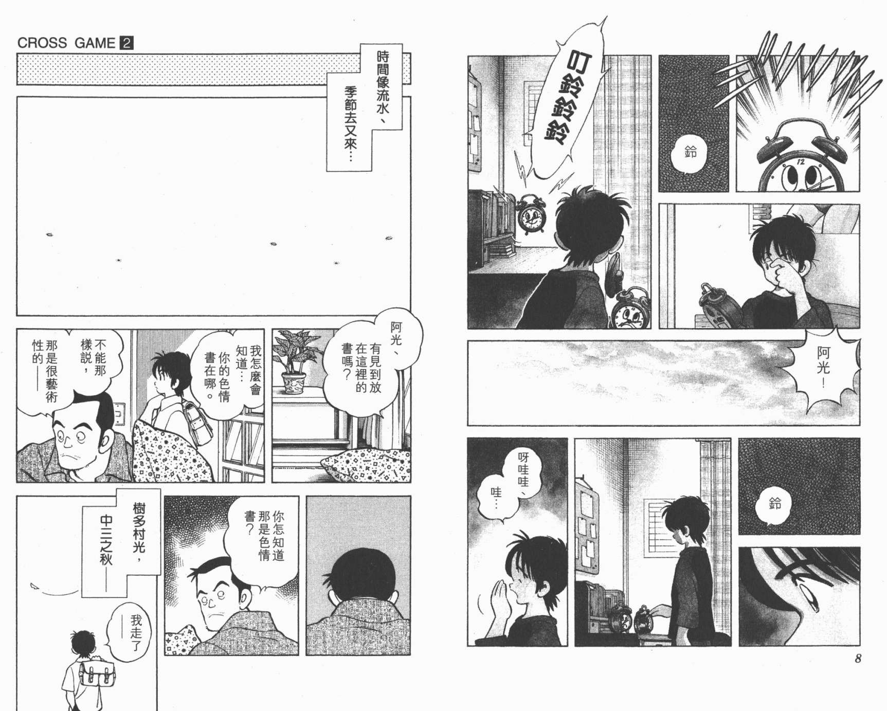 幸运四叶草韩漫全集-第02卷高清版无删减无遮挡章节图片 