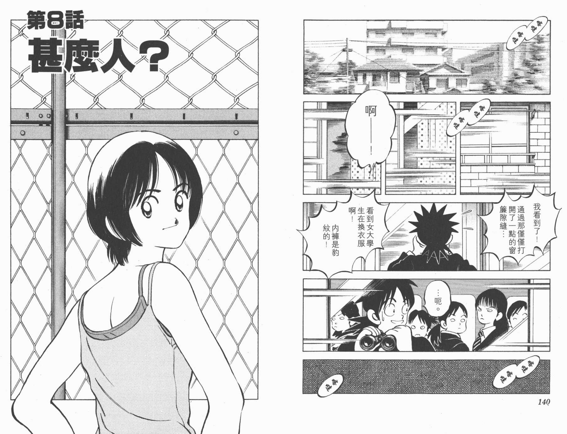 幸运四叶草韩漫全集-第02卷高清版无删减无遮挡章节图片 