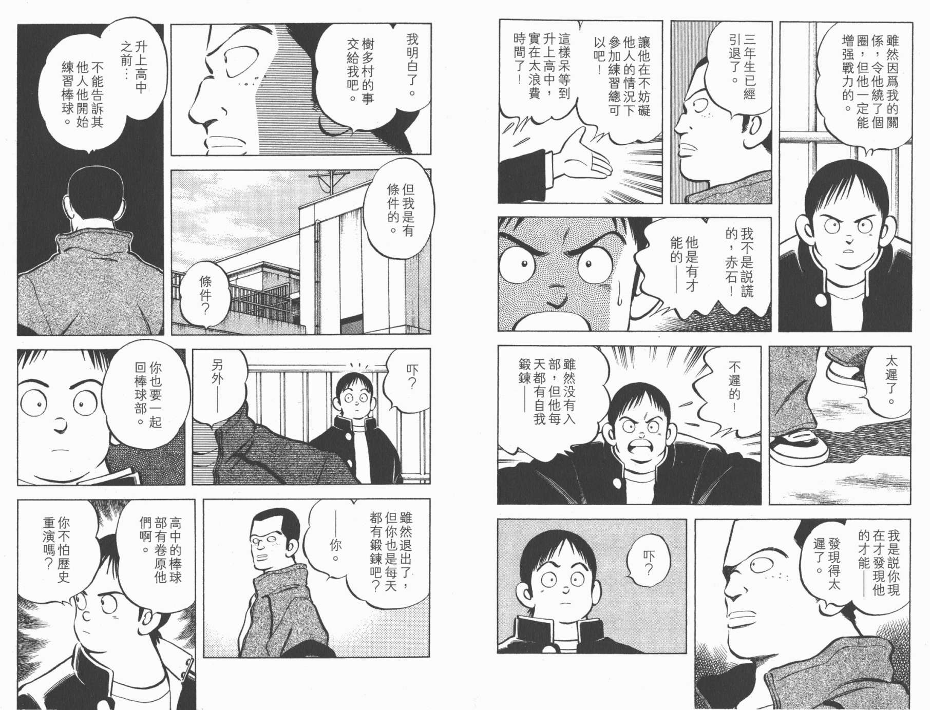 幸运四叶草韩漫全集-第02卷高清版无删减无遮挡章节图片 