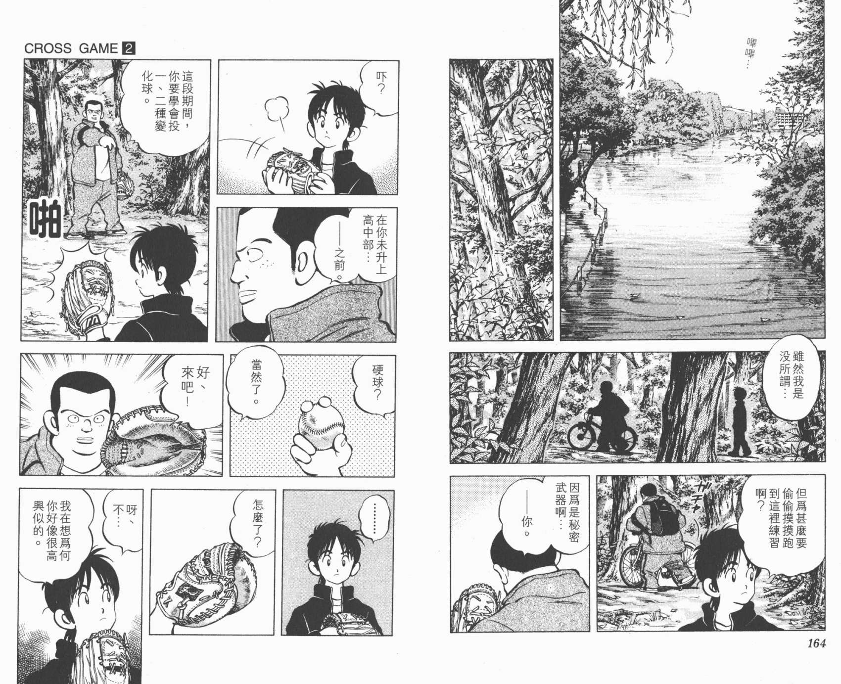 幸运四叶草韩漫全集-第02卷高清版无删减无遮挡章节图片 