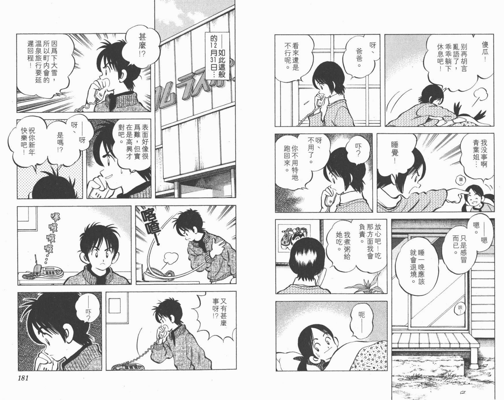 幸运四叶草韩漫全集-第02卷高清版无删减无遮挡章节图片 