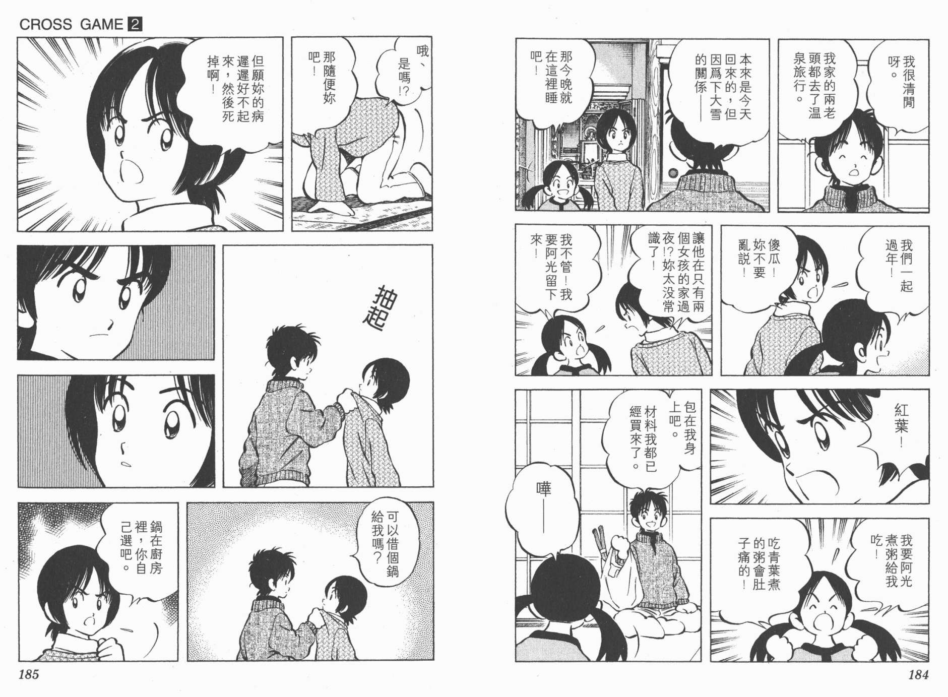 幸运四叶草韩漫全集-第02卷高清版无删减无遮挡章节图片 