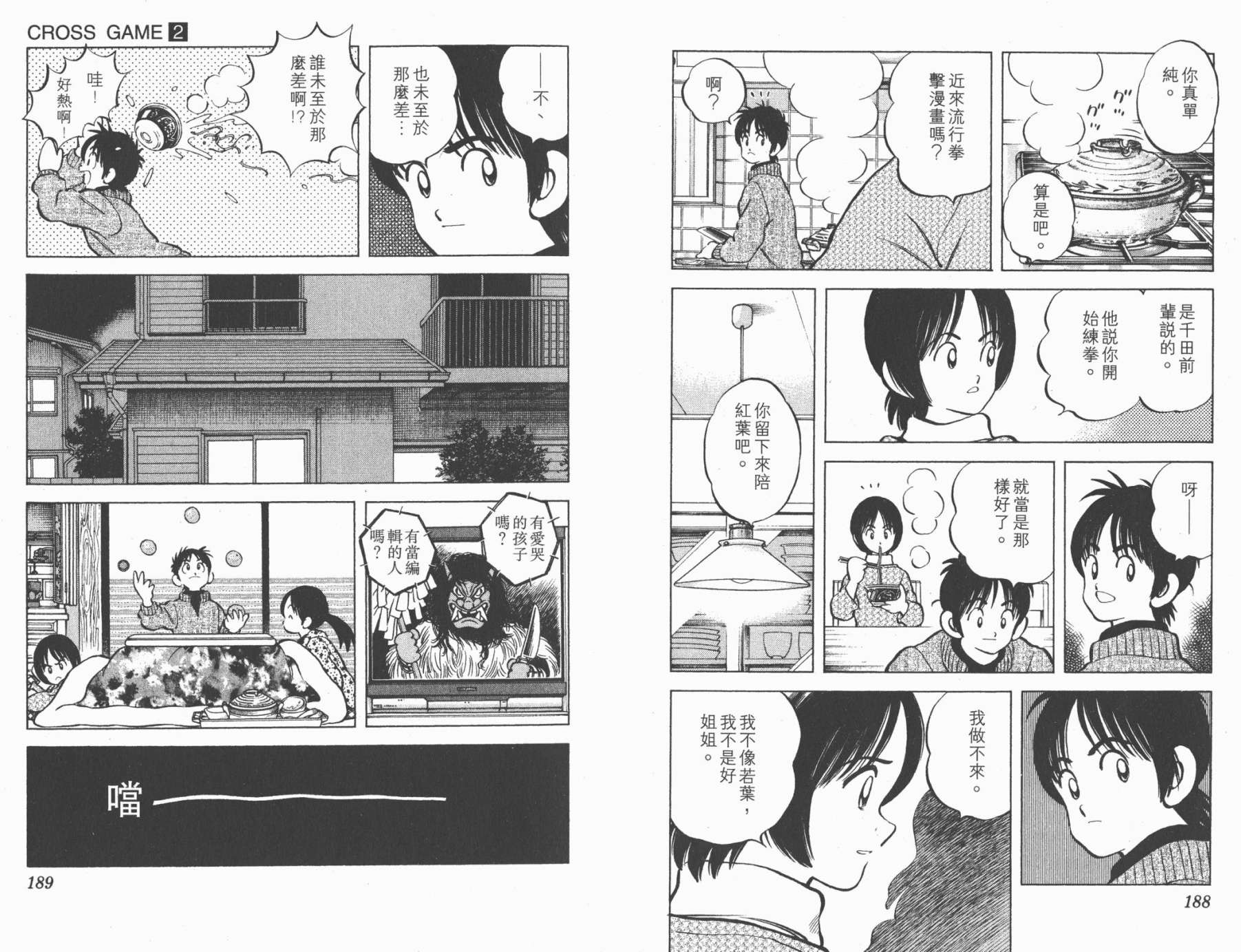 幸运四叶草韩漫全集-第02卷高清版无删减无遮挡章节图片 