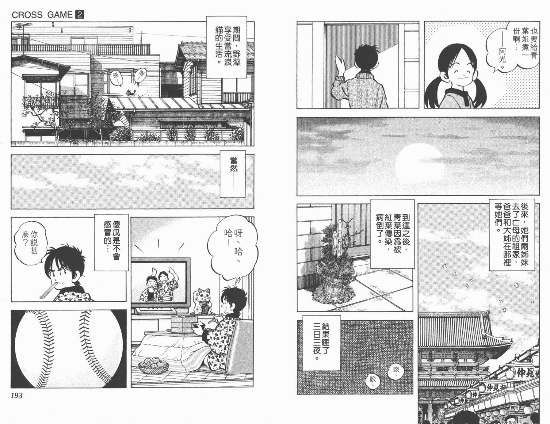 幸运四叶草韩漫全集-第02卷高清版无删减无遮挡章节图片 