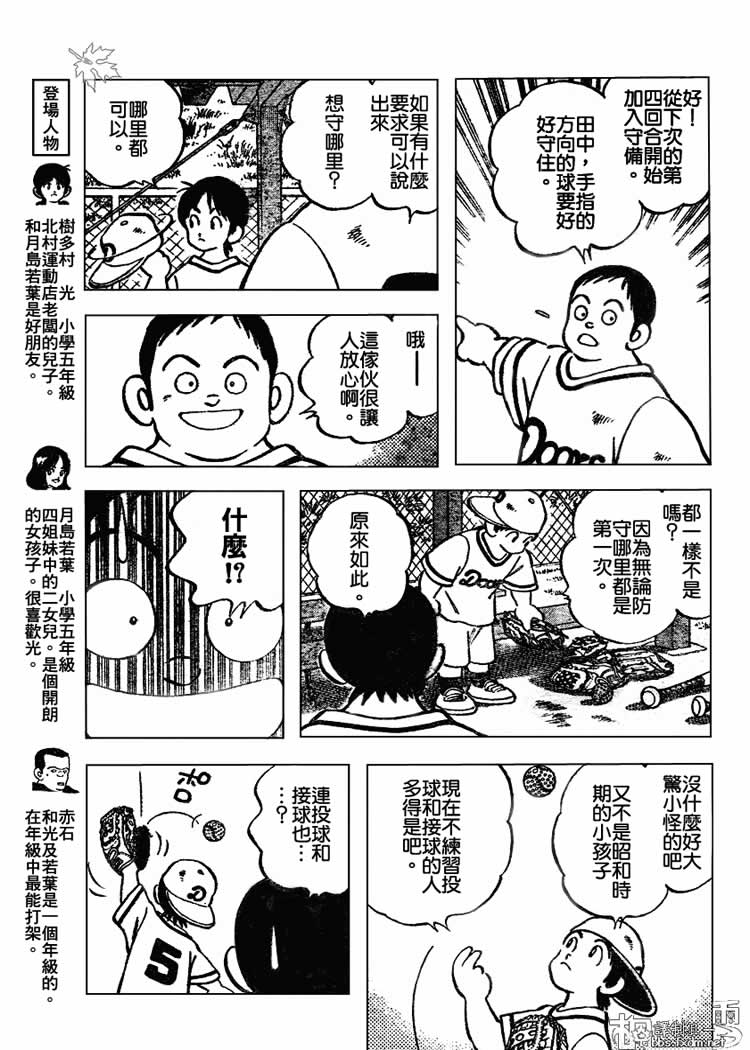 幸运四叶草韩漫全集-第02话无删减无遮挡章节图片 