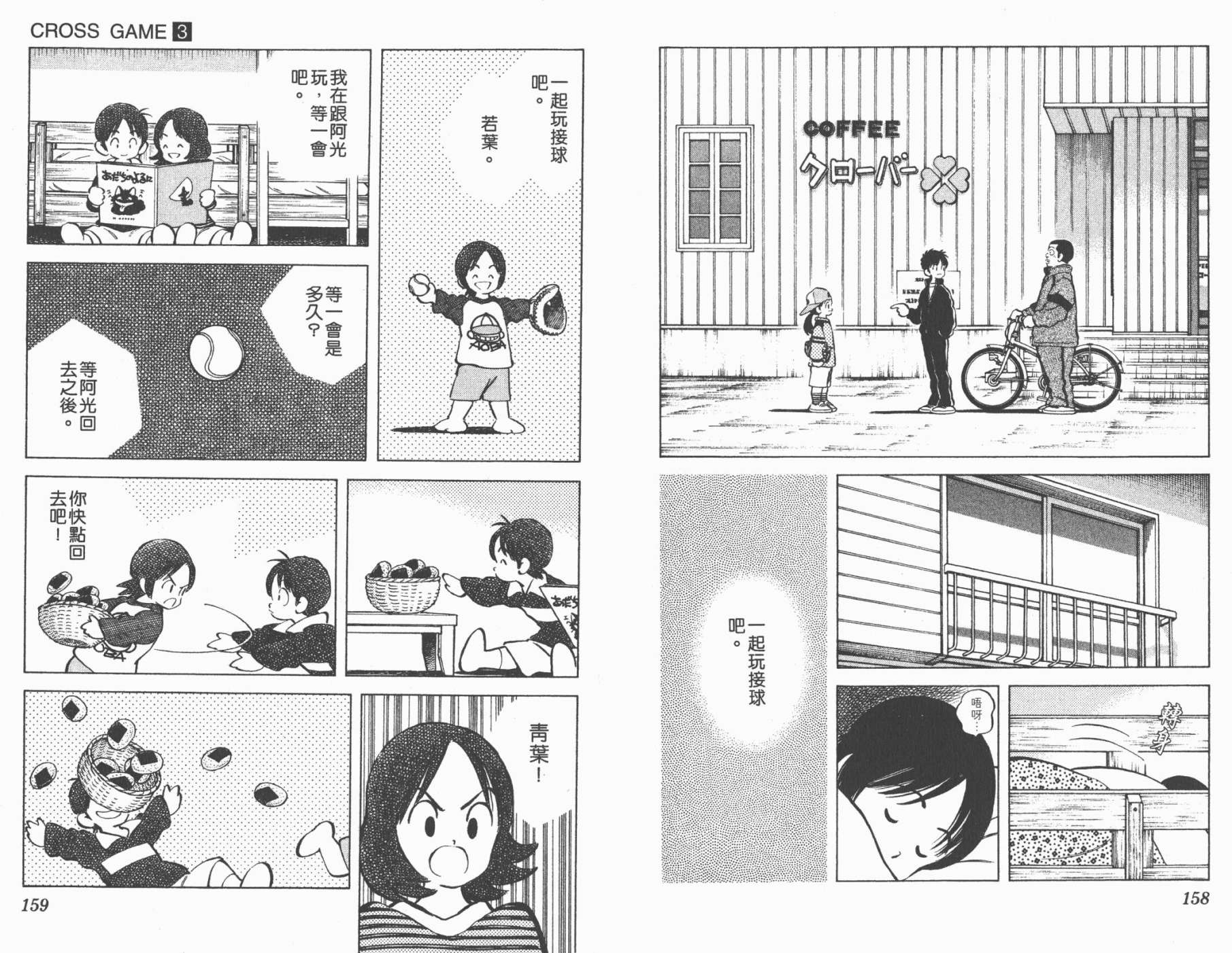 幸运四叶草韩漫全集-第03卷高清版无删减无遮挡章节图片 