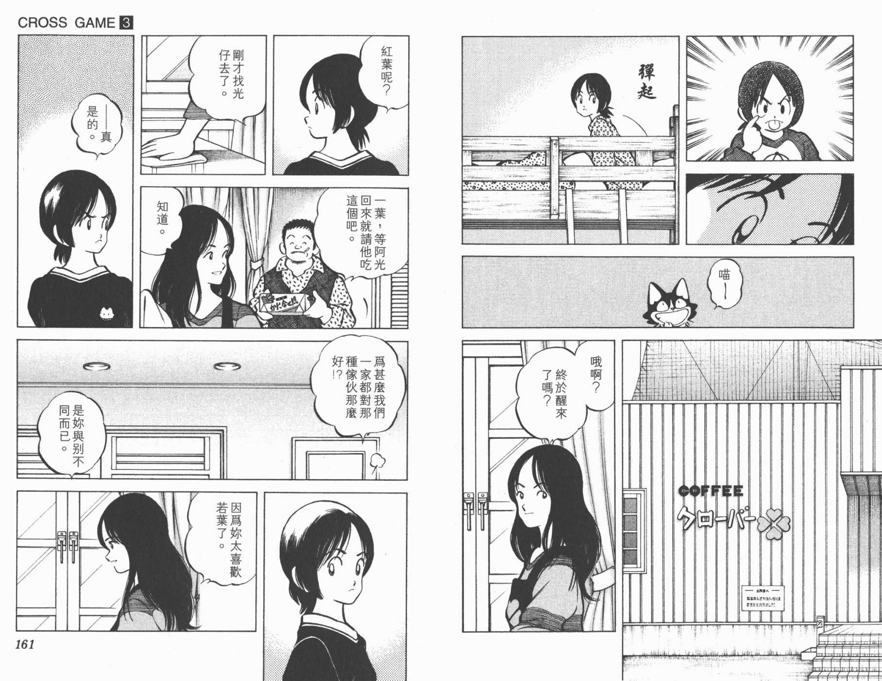 幸运四叶草韩漫全集-第03卷高清版无删减无遮挡章节图片 