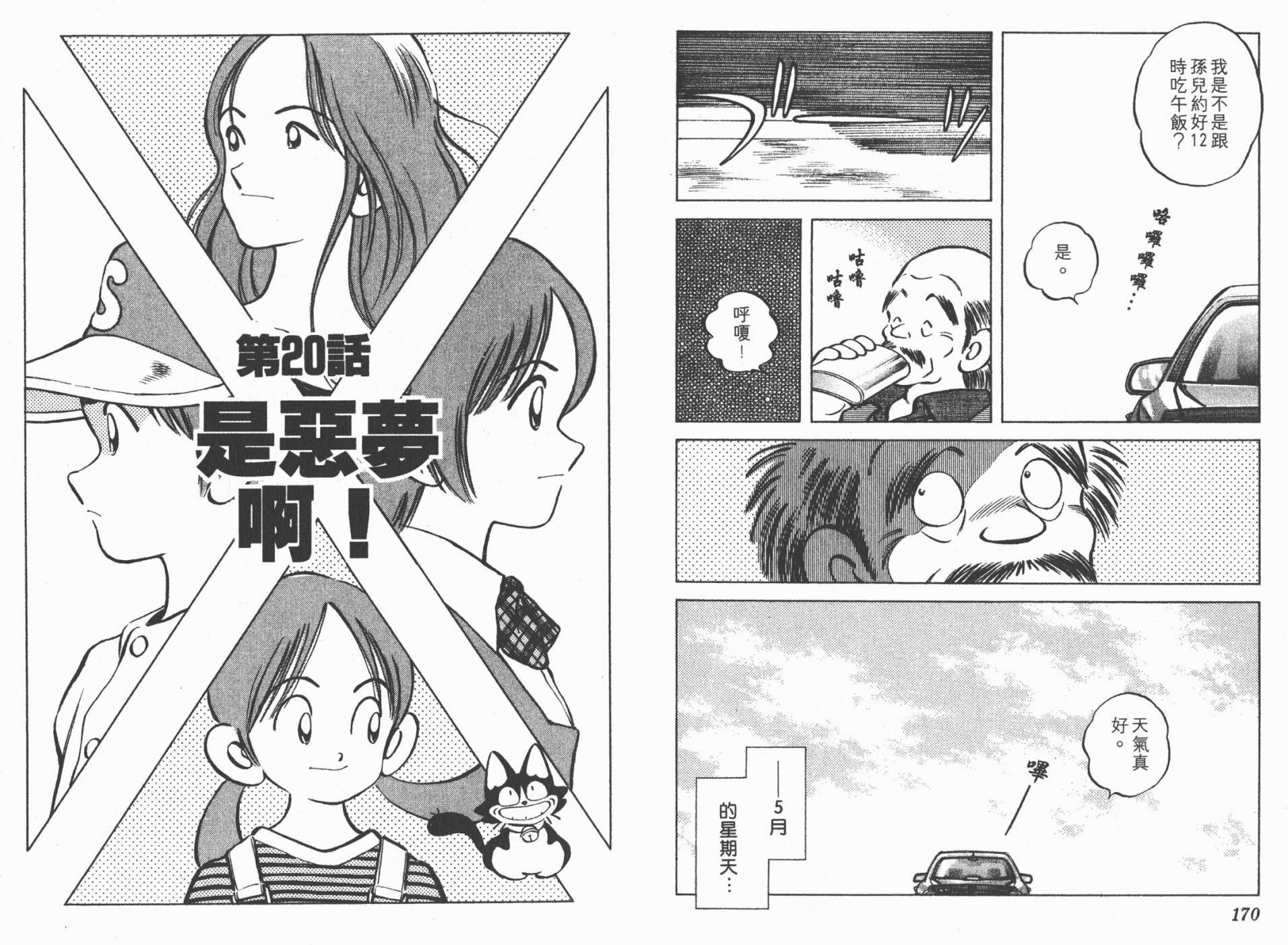 幸运四叶草韩漫全集-第03卷高清版无删减无遮挡章节图片 