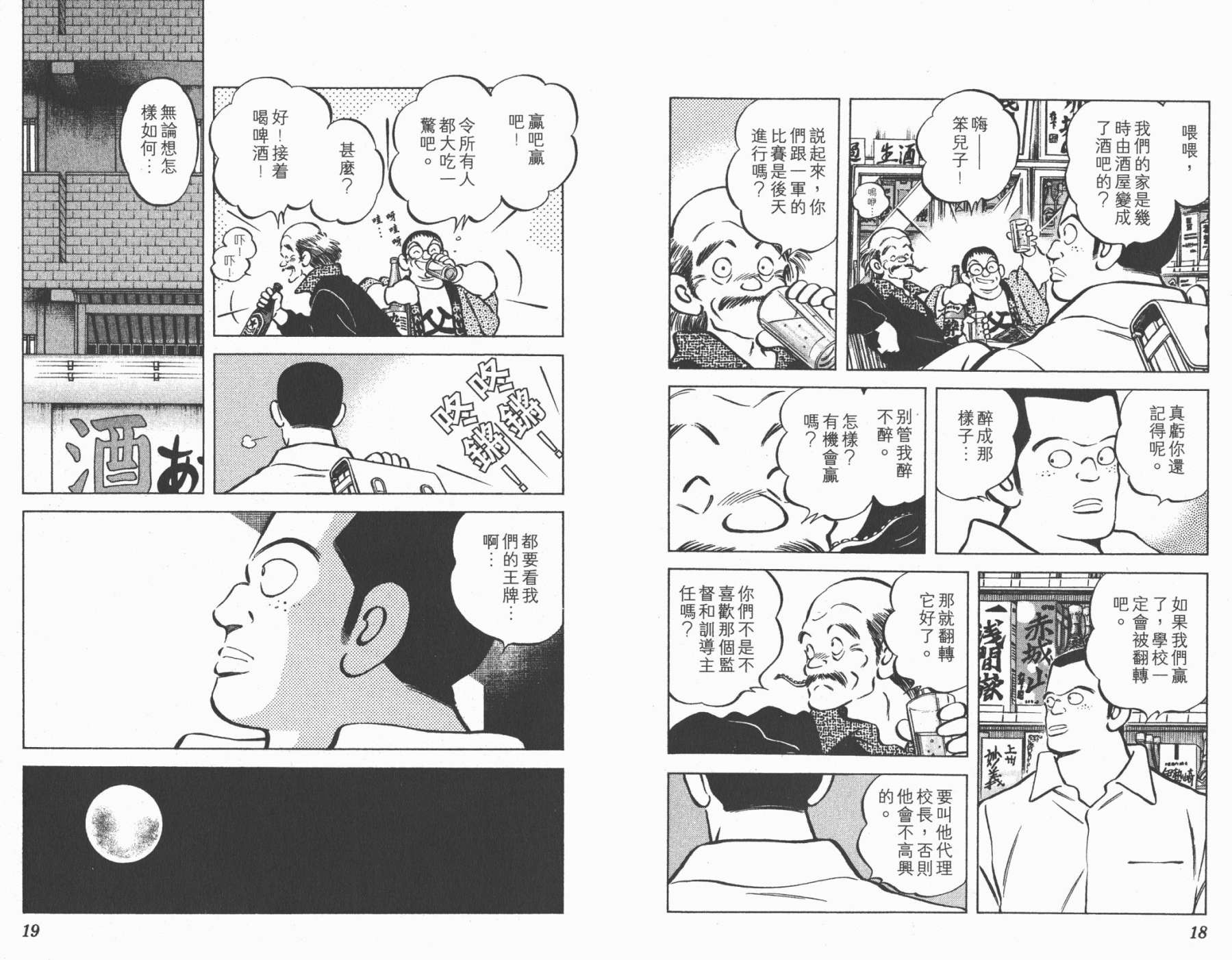 幸运四叶草韩漫全集-第04卷高清版无删减无遮挡章节图片 