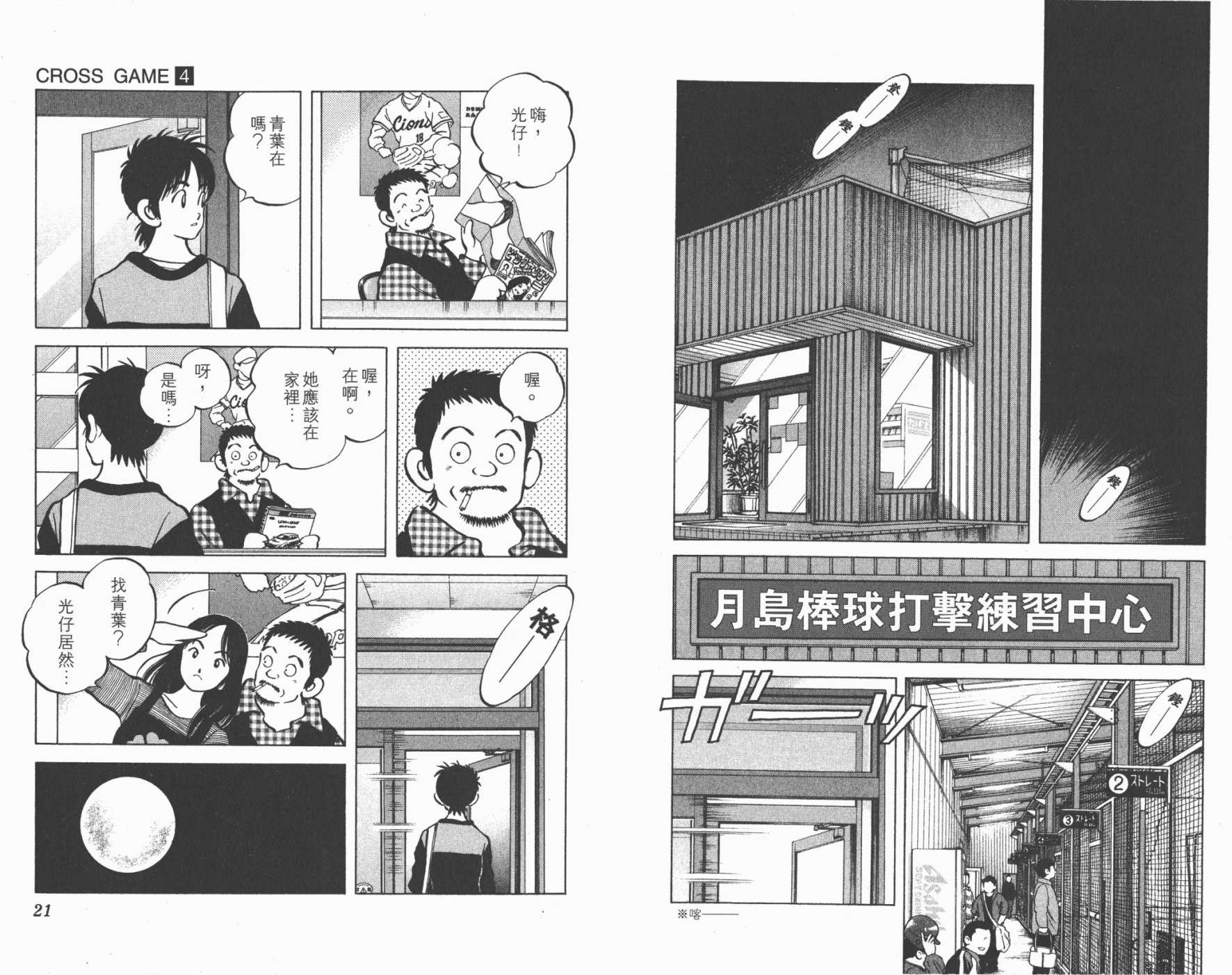 幸运四叶草韩漫全集-第04卷高清版无删减无遮挡章节图片 