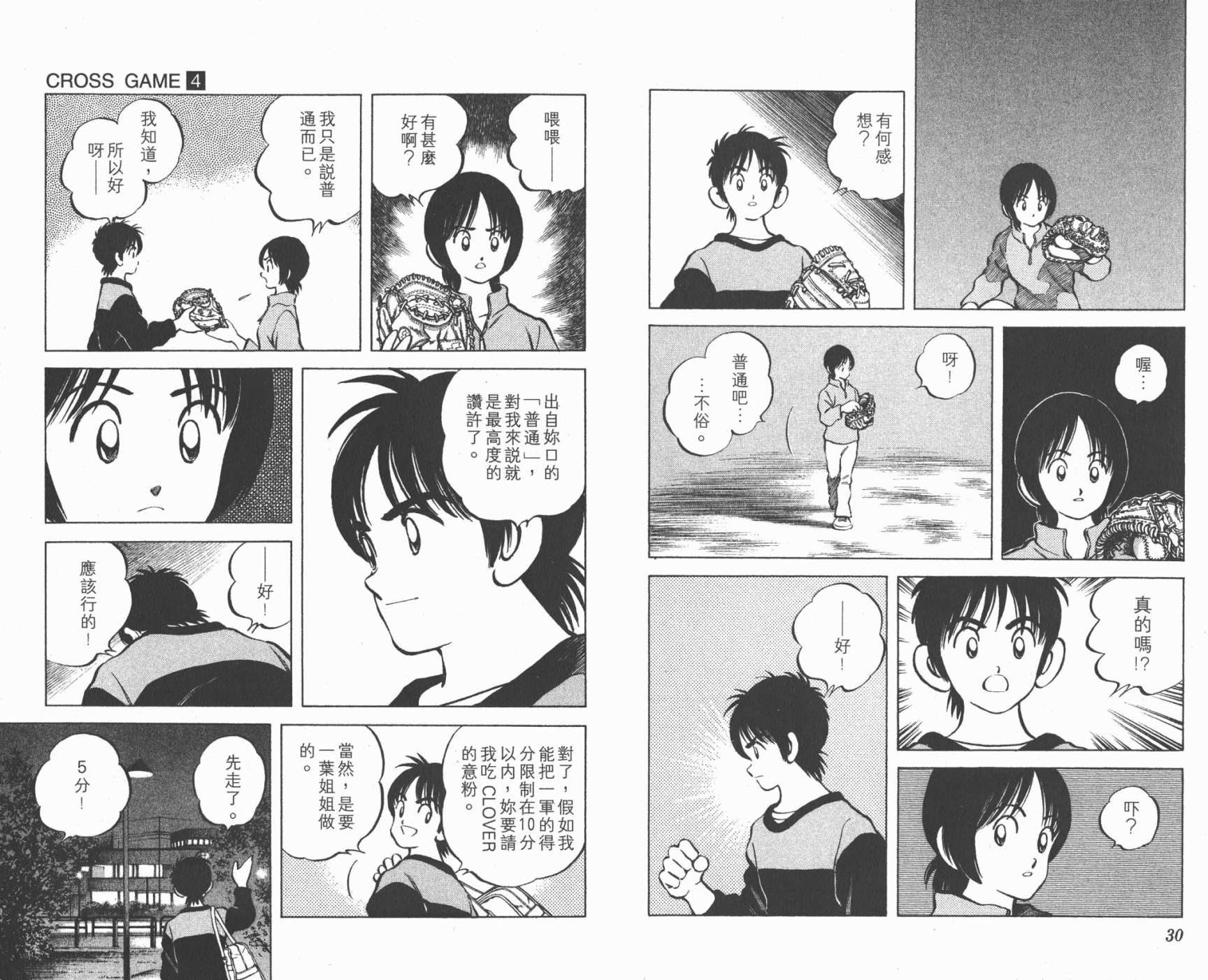 幸运四叶草韩漫全集-第04卷高清版无删减无遮挡章节图片 