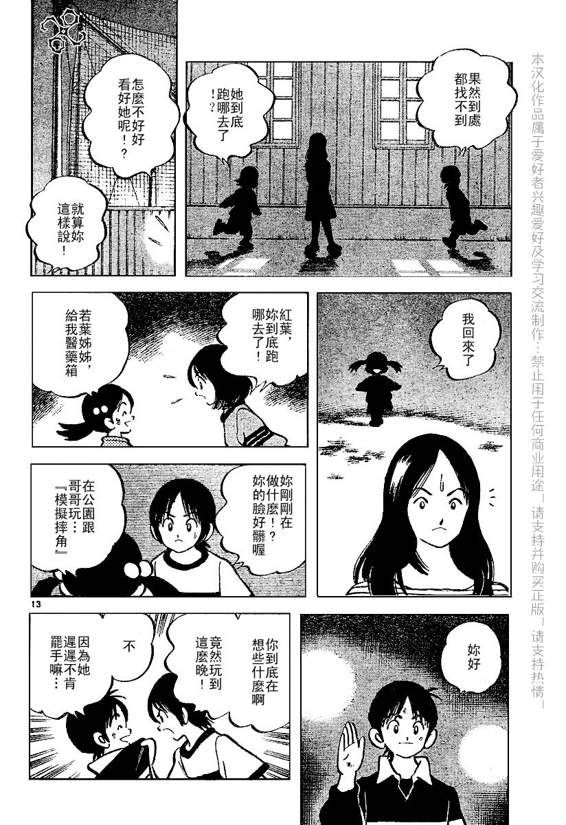 幸运四叶草韩漫全集-第04话无删减无遮挡章节图片 