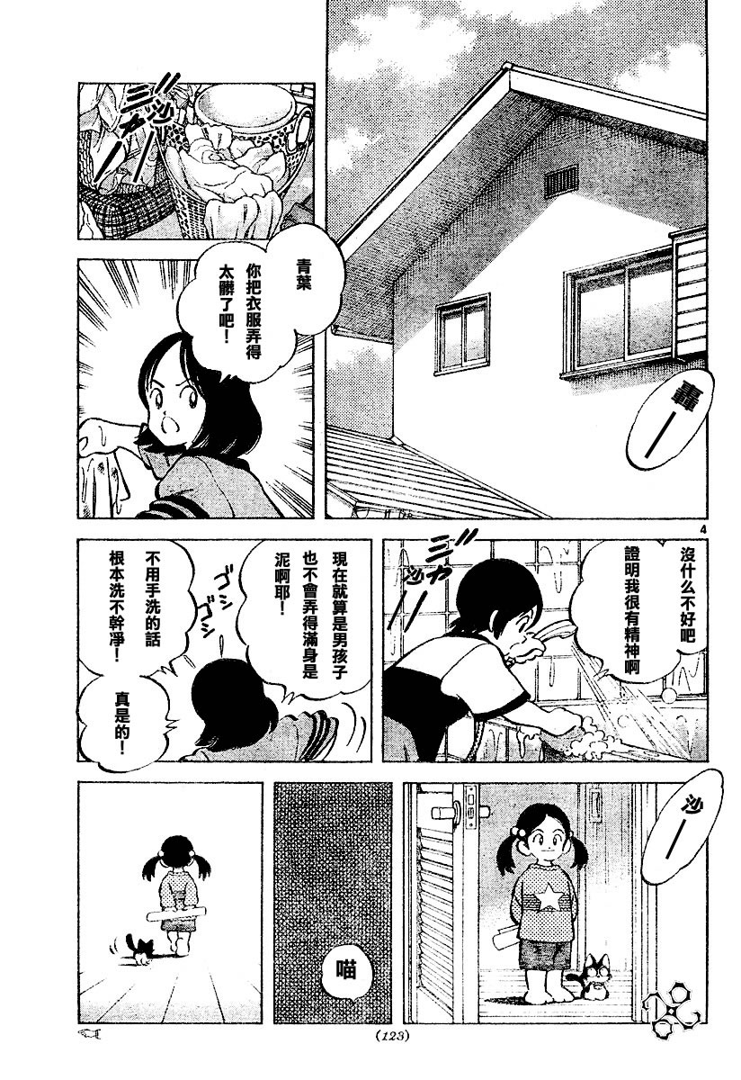 幸运四叶草韩漫全集-第04话无删减无遮挡章节图片 