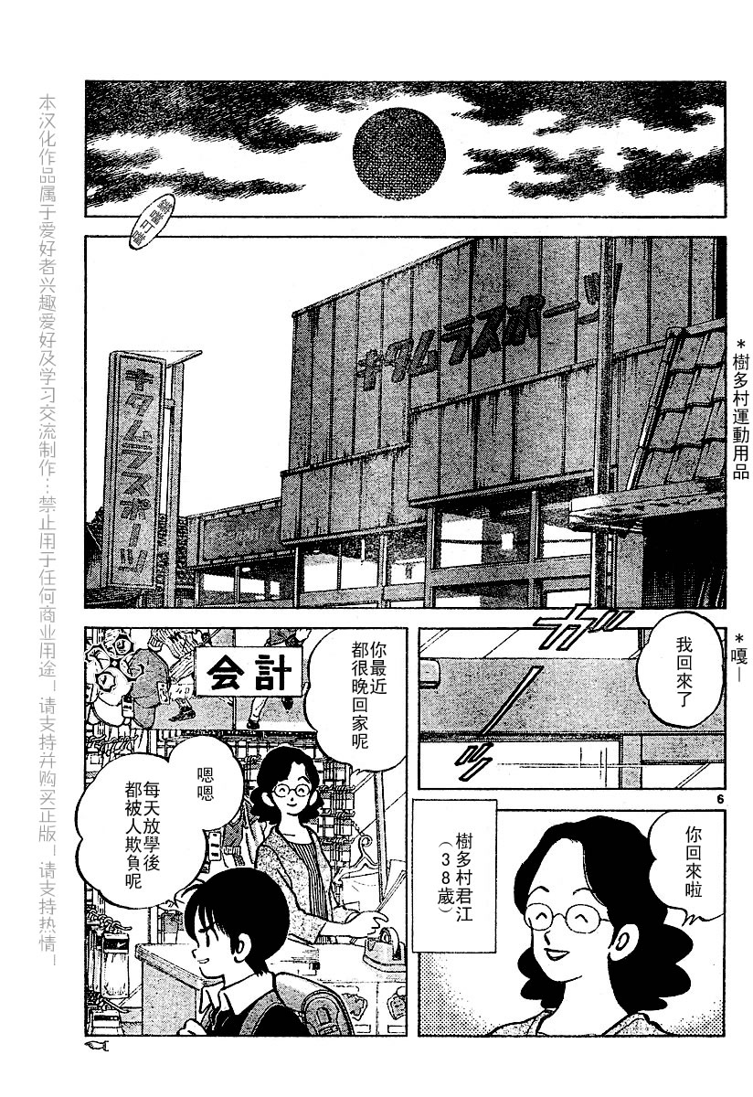 幸运四叶草韩漫全集-第04话无删减无遮挡章节图片 