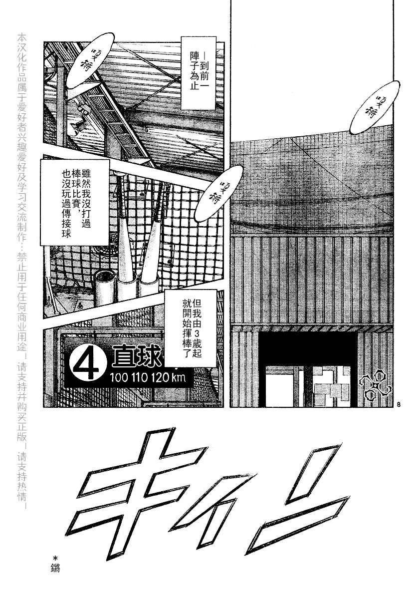 幸运四叶草韩漫全集-第04话无删减无遮挡章节图片 