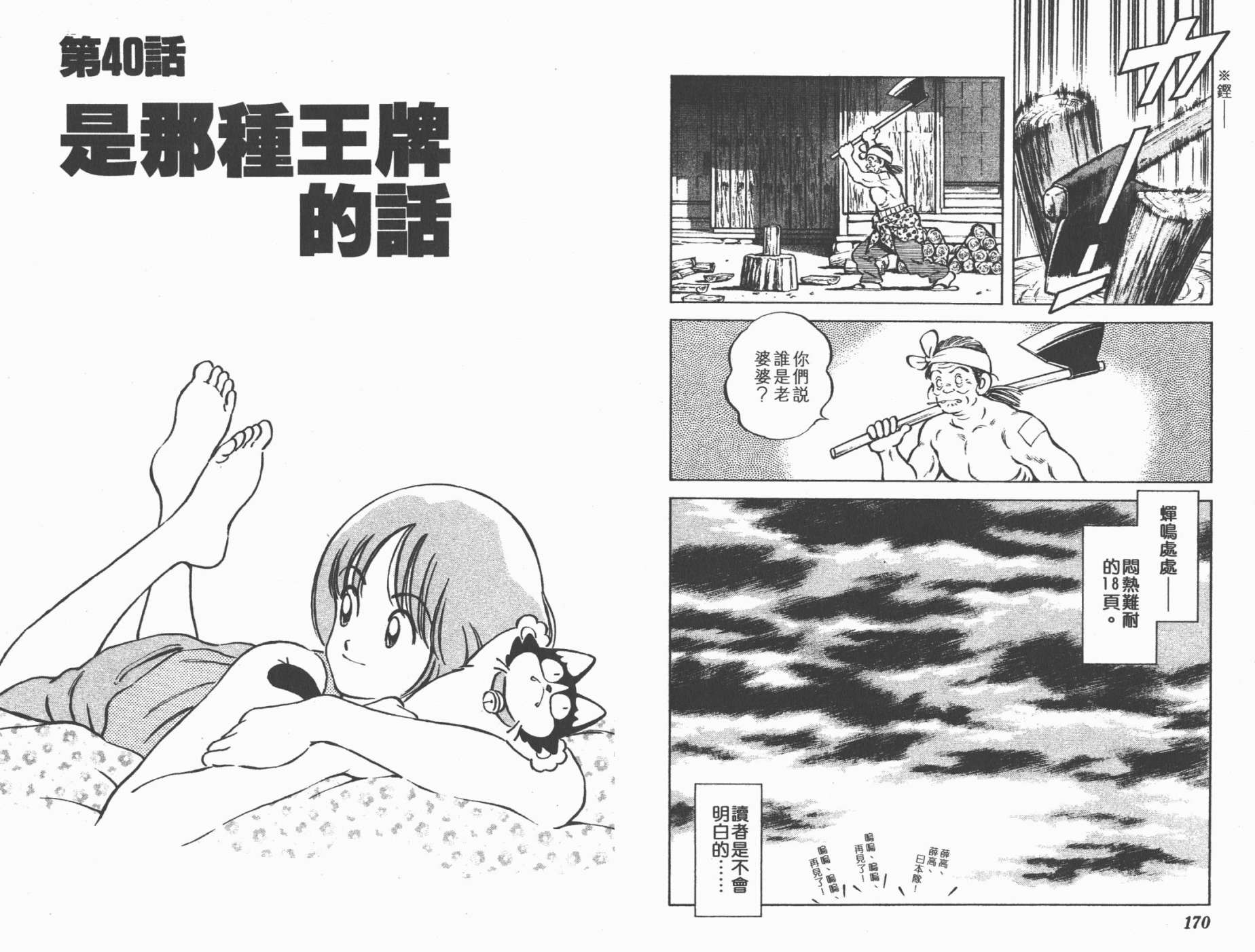 幸运四叶草韩漫全集-第05卷高清版无删减无遮挡章节图片 