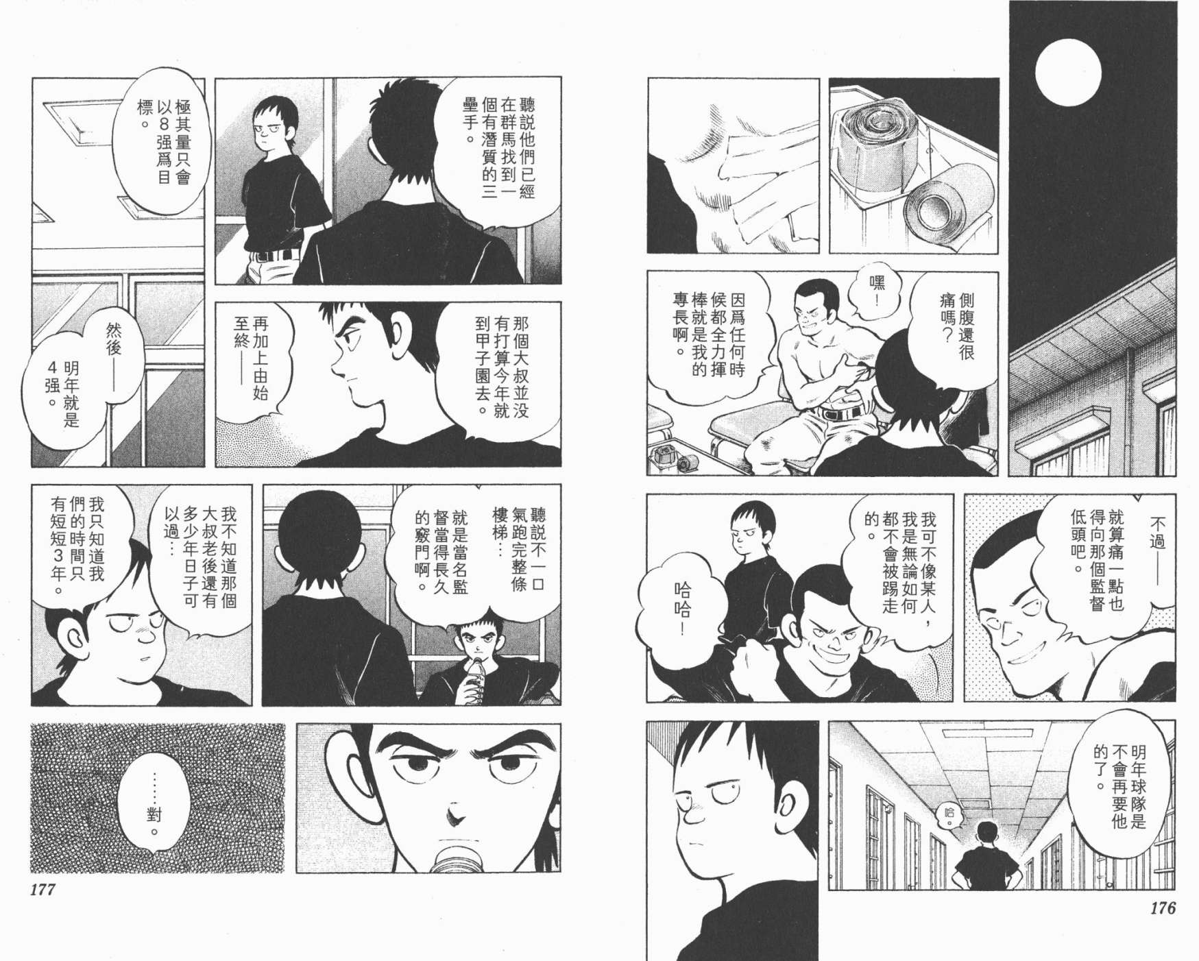 幸运四叶草韩漫全集-第05卷高清版无删减无遮挡章节图片 