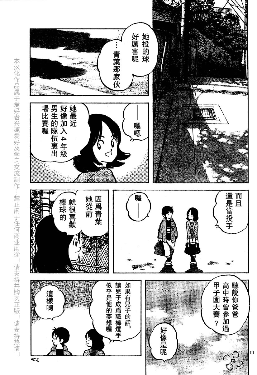 幸运四叶草韩漫全集-第05话无删减无遮挡章节图片 