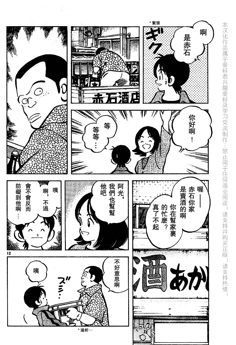 幸运四叶草韩漫全集-第05话无删减无遮挡章节图片 