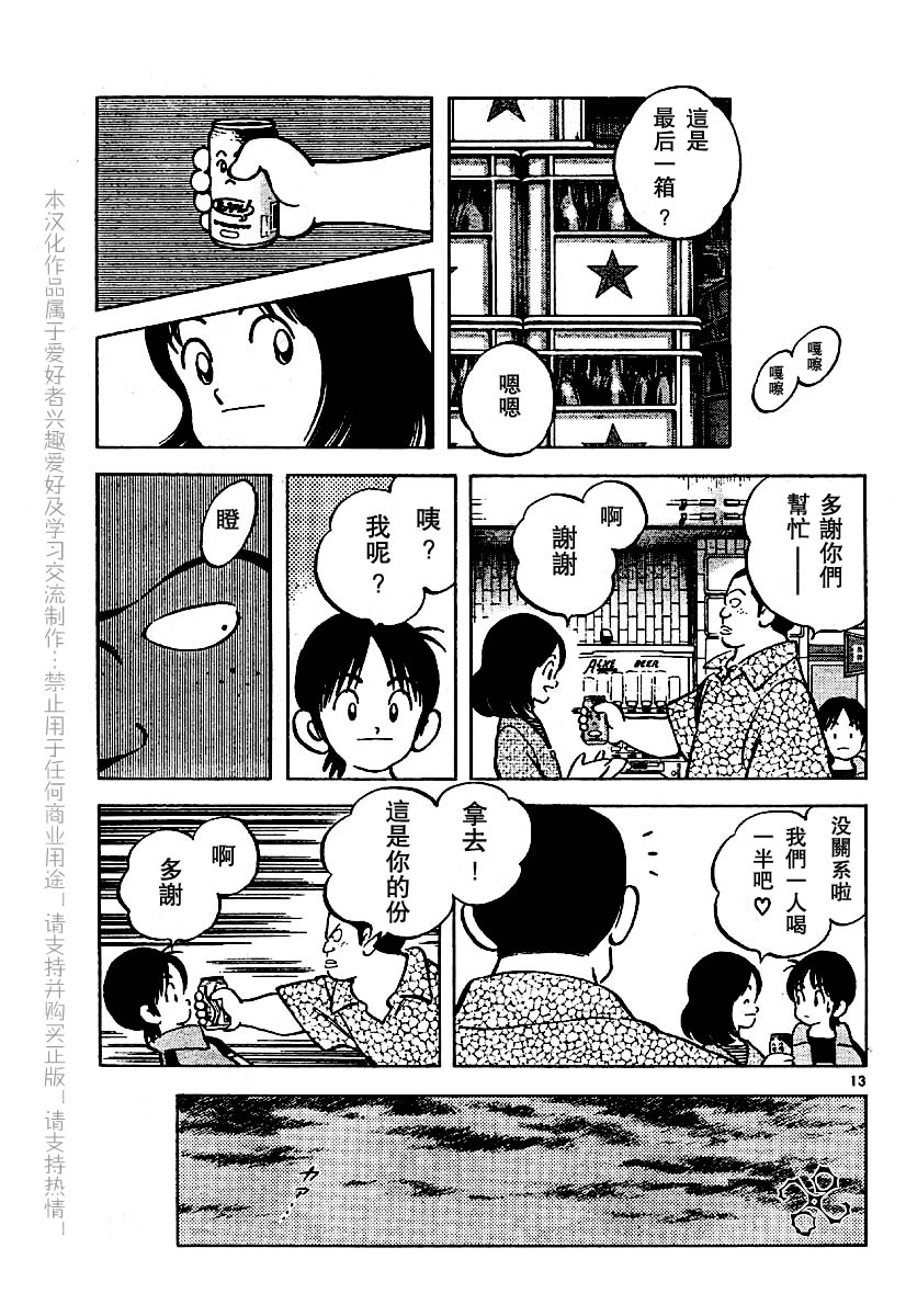 幸运四叶草韩漫全集-第05话无删减无遮挡章节图片 