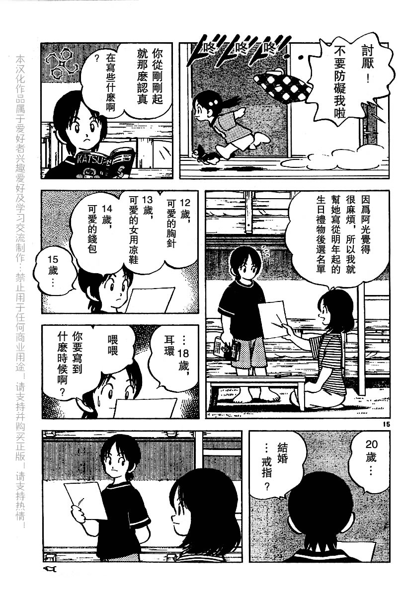 幸运四叶草韩漫全集-第05话无删减无遮挡章节图片 