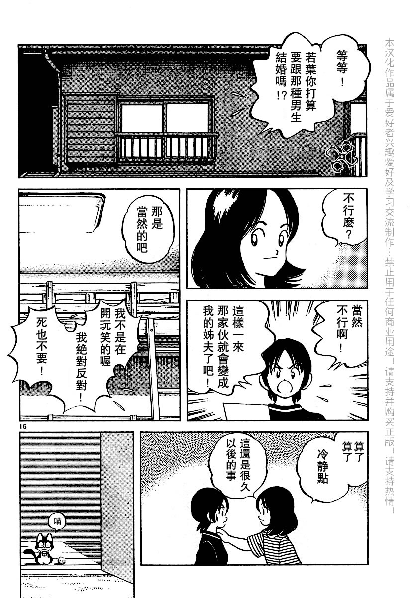 幸运四叶草韩漫全集-第05话无删减无遮挡章节图片 