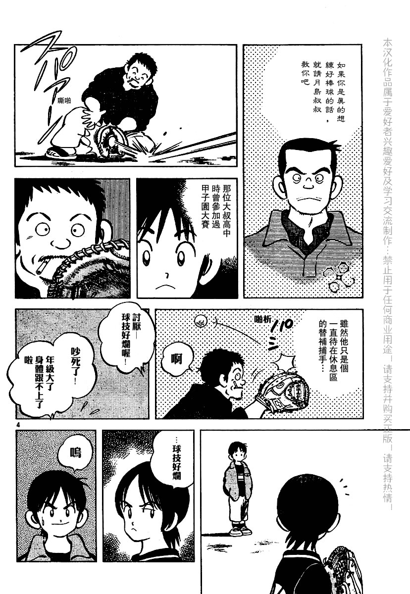 幸运四叶草韩漫全集-第05话无删减无遮挡章节图片 