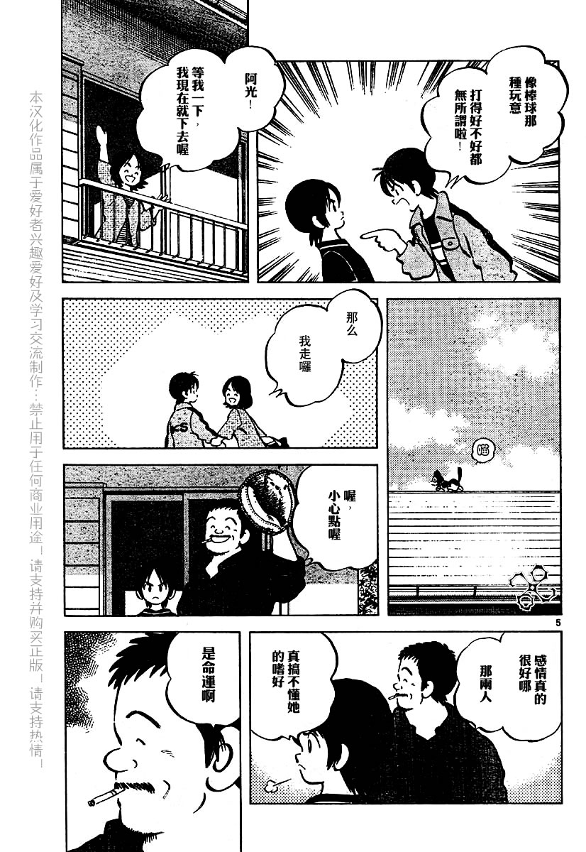 幸运四叶草韩漫全集-第05话无删减无遮挡章节图片 