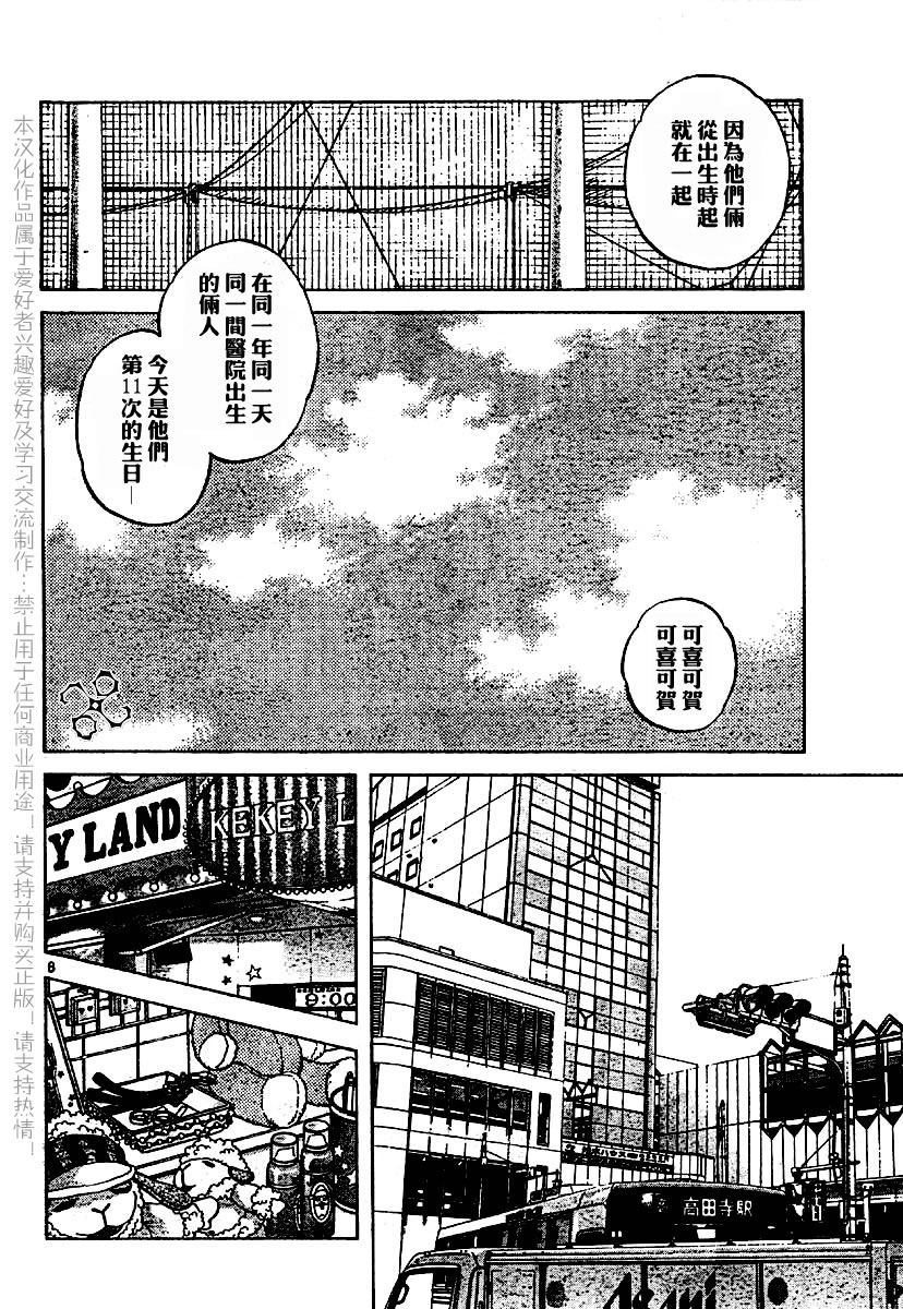 幸运四叶草韩漫全集-第05话无删减无遮挡章节图片 