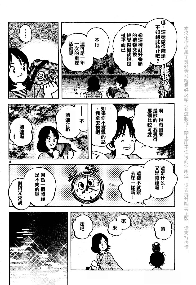 幸运四叶草韩漫全集-第05话无删减无遮挡章节图片 