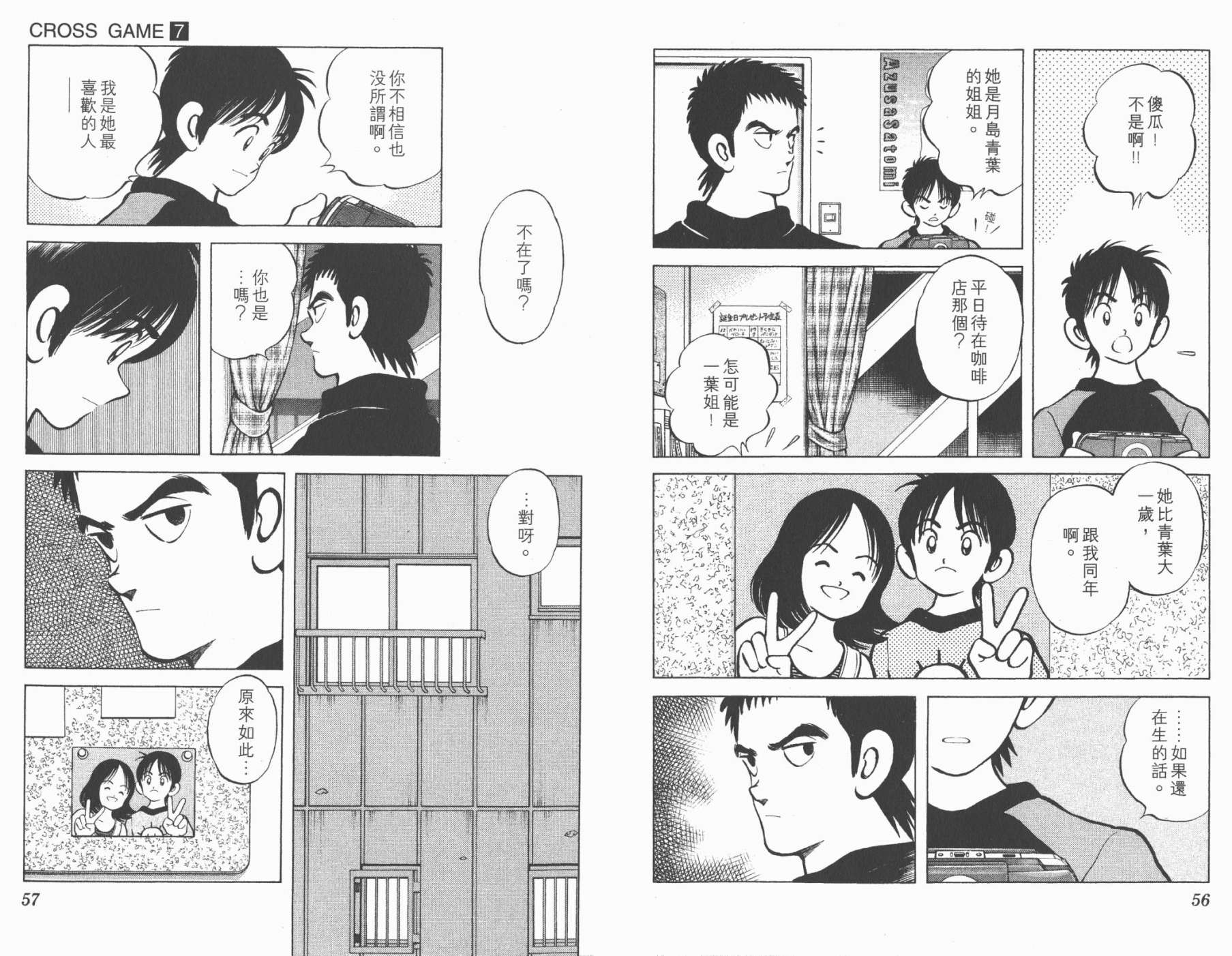 幸运四叶草韩漫全集-第07卷高清版无删减无遮挡章节图片 